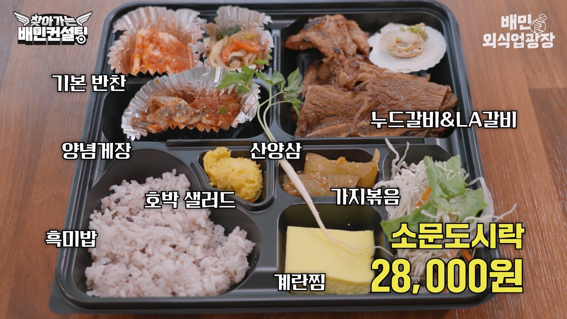 소문도시락