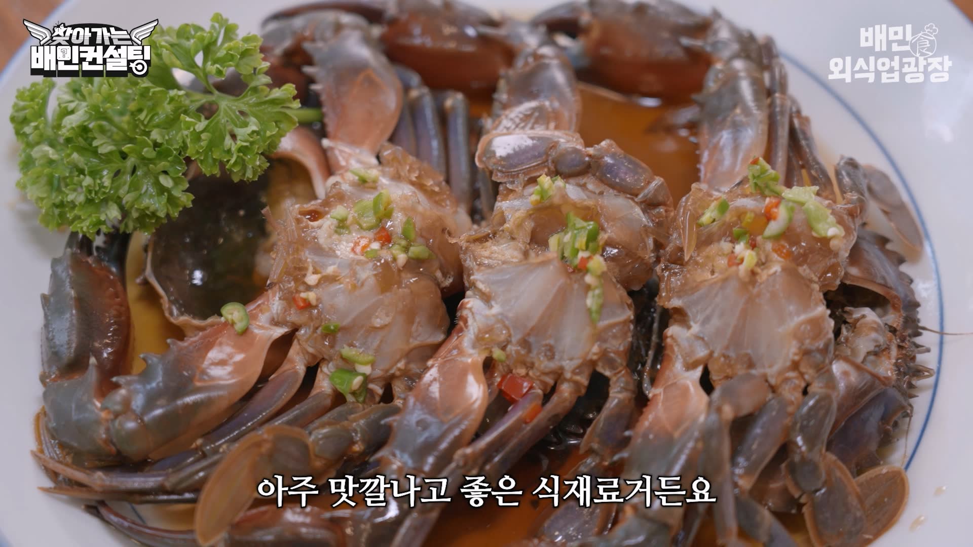 간장게장소스