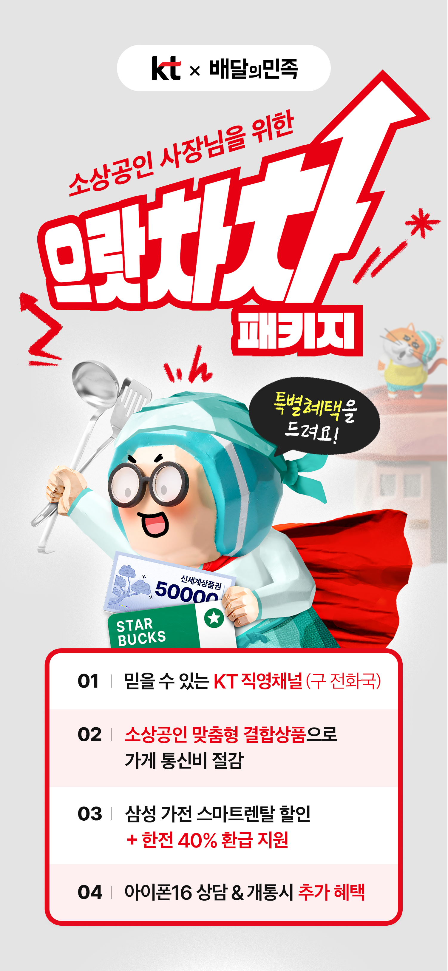 240930 kt 으랏차차 1
