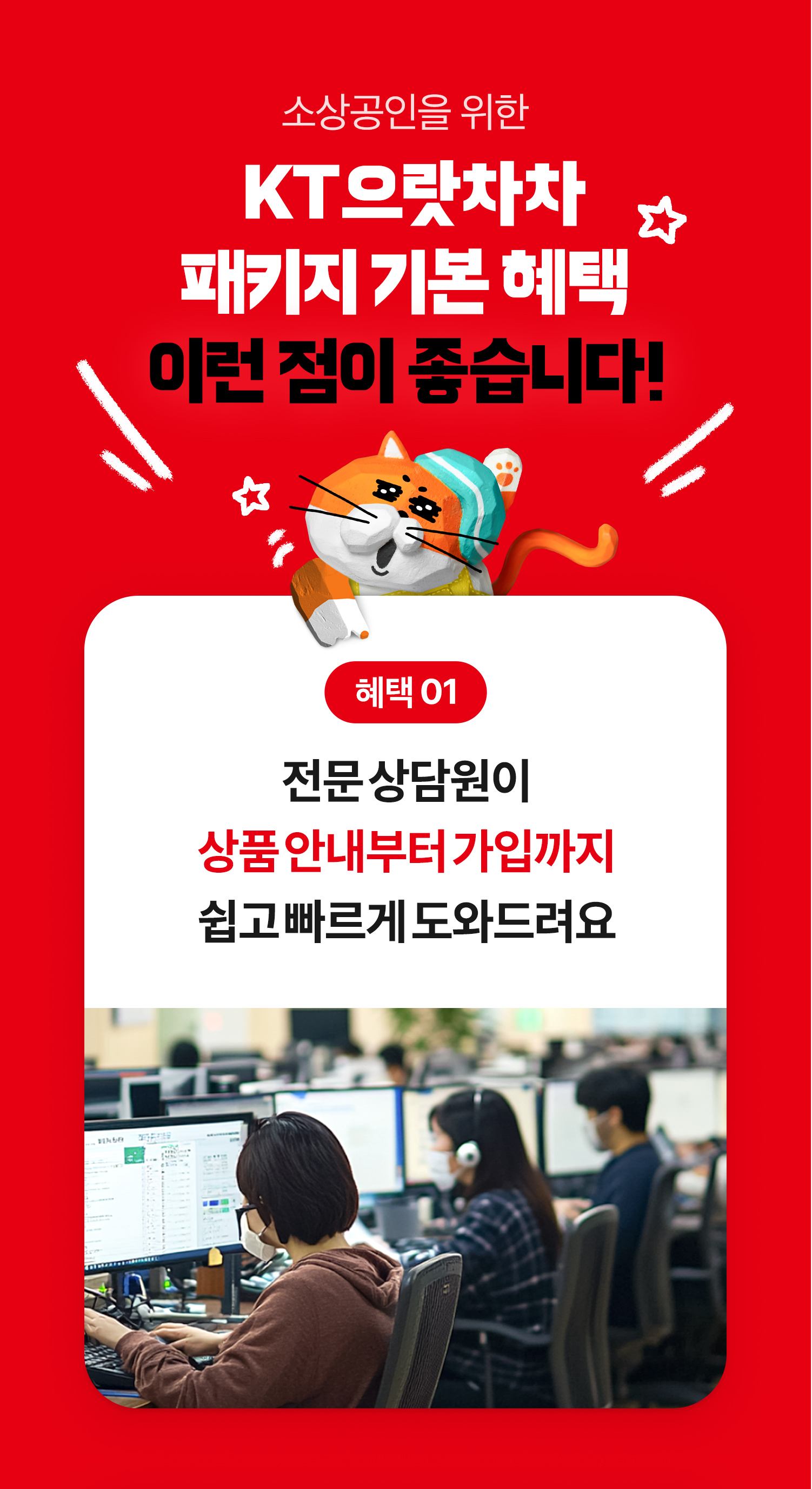 240930 kt 으랏차차 2