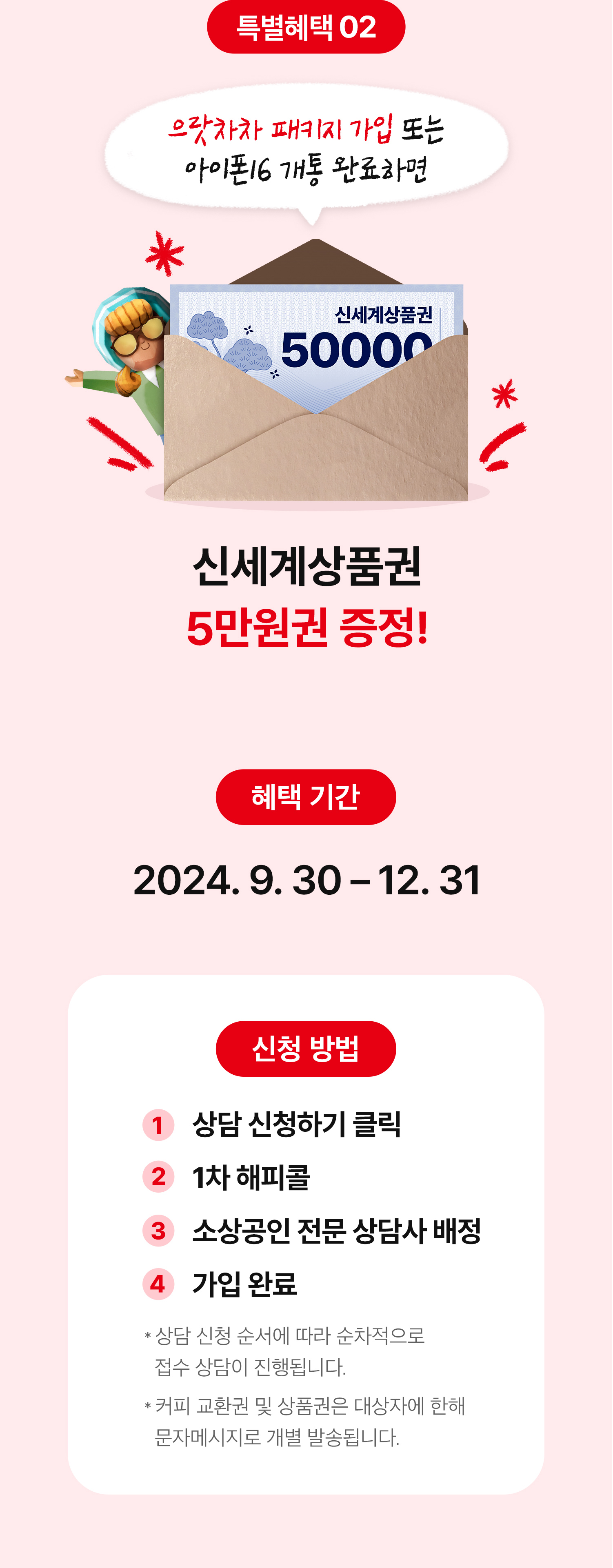 240930 kt 으랏차차 9