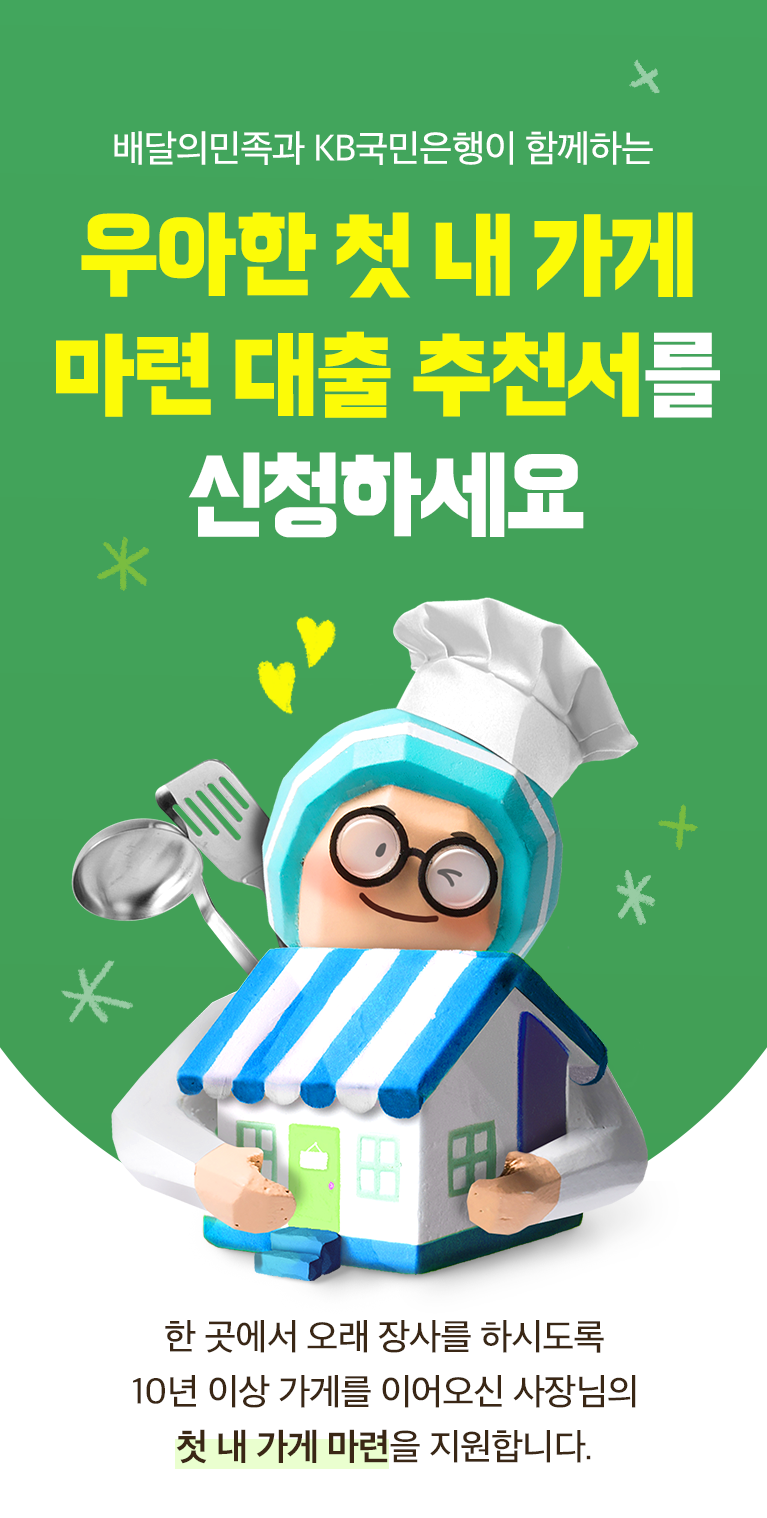 240924 첫내가게마련대출 1