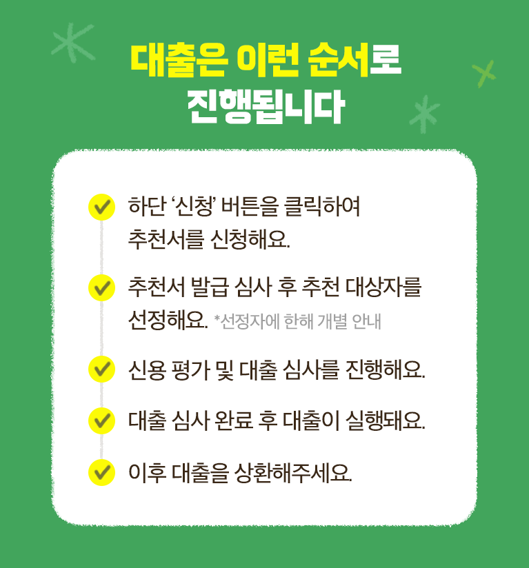 240924 첫내가게마련대출 2