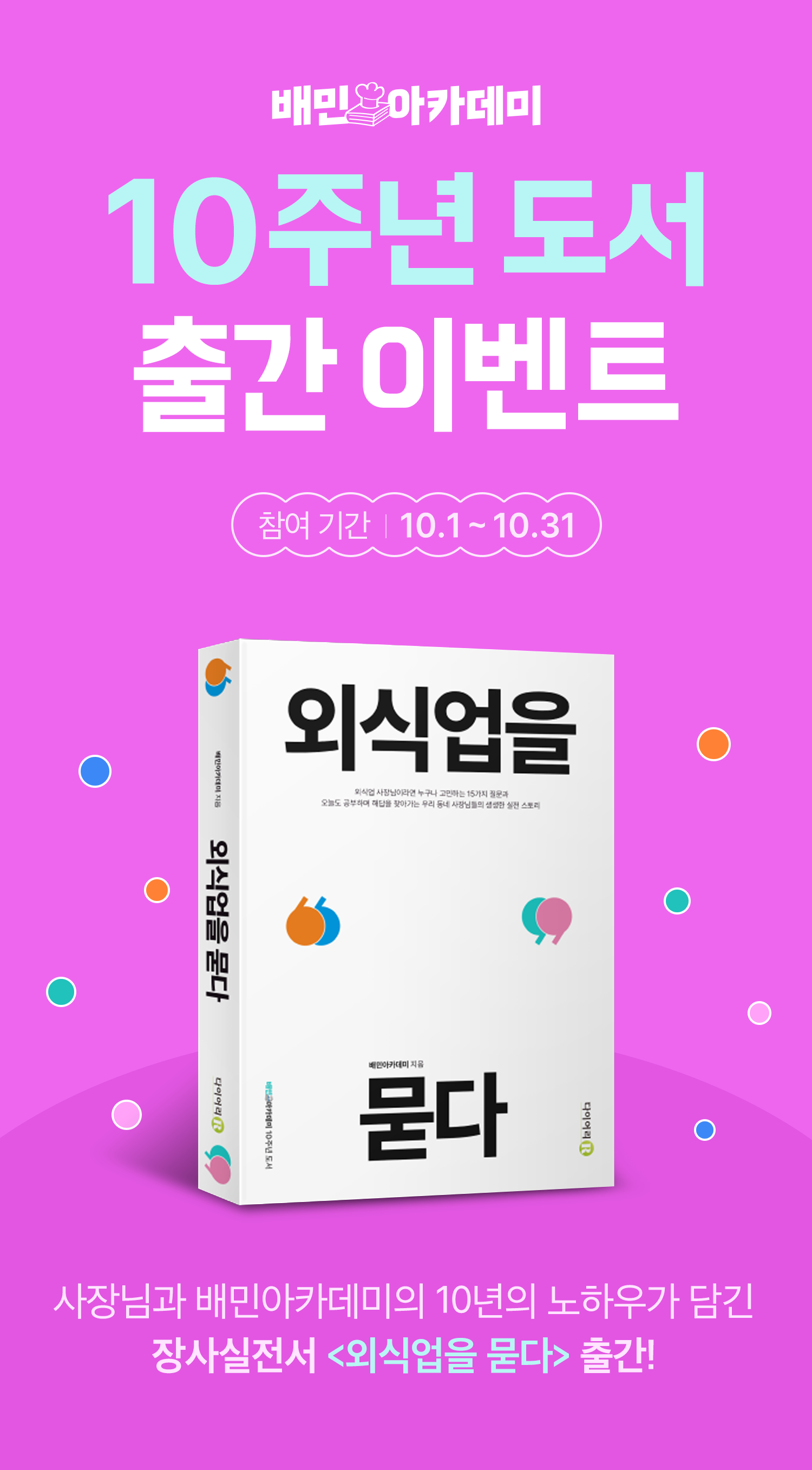 241001 아카데미 10주년 북토크 1