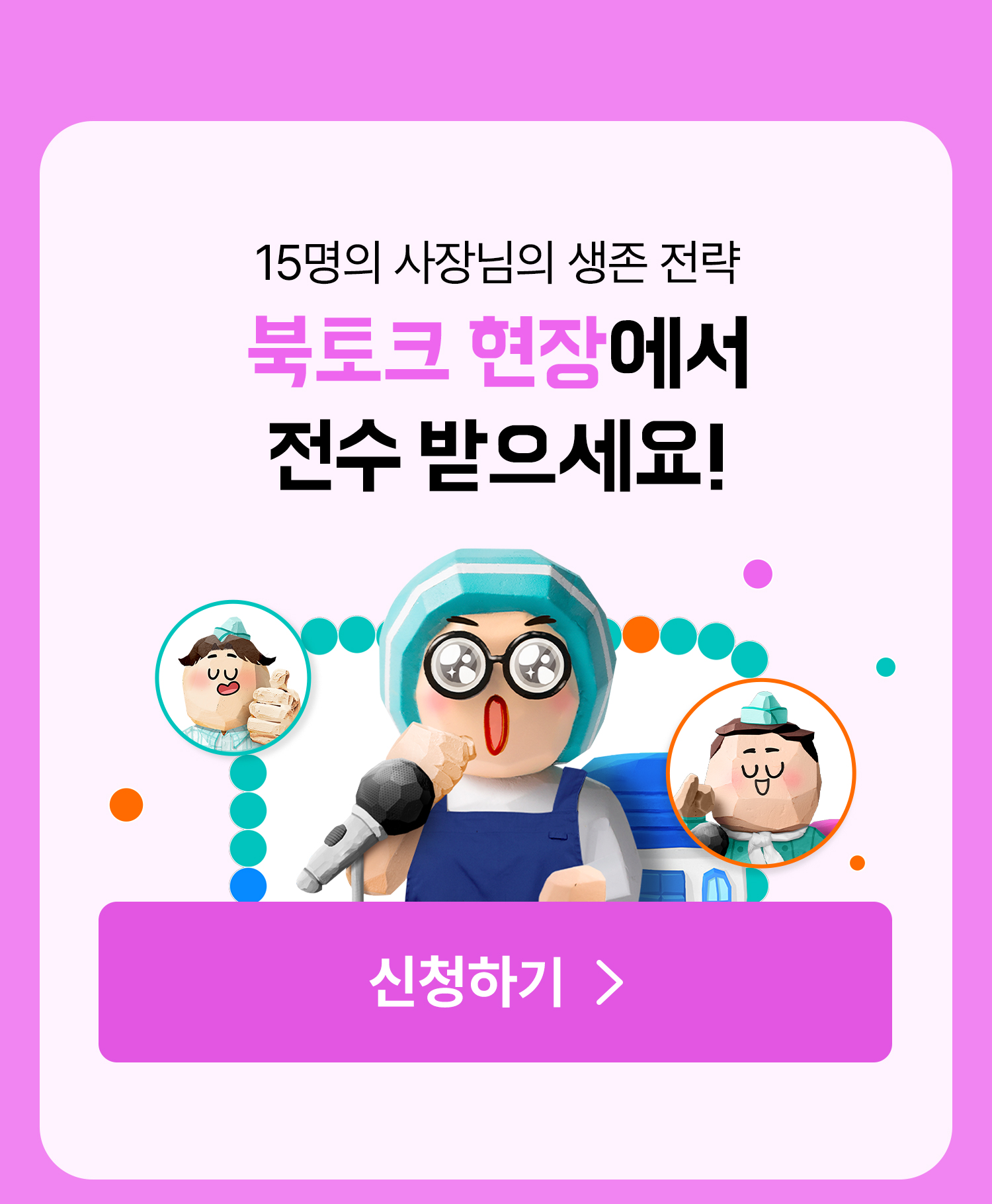 241001 아카데미 10주년 북토크 4