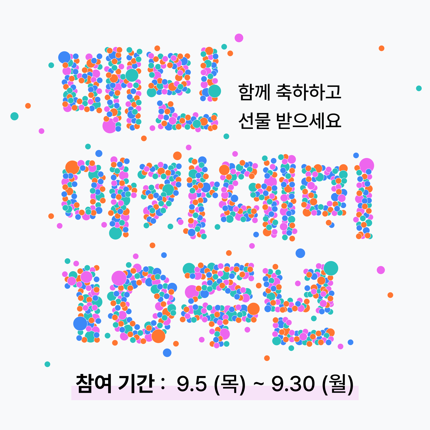 240905 배민아카데미 10주년 1