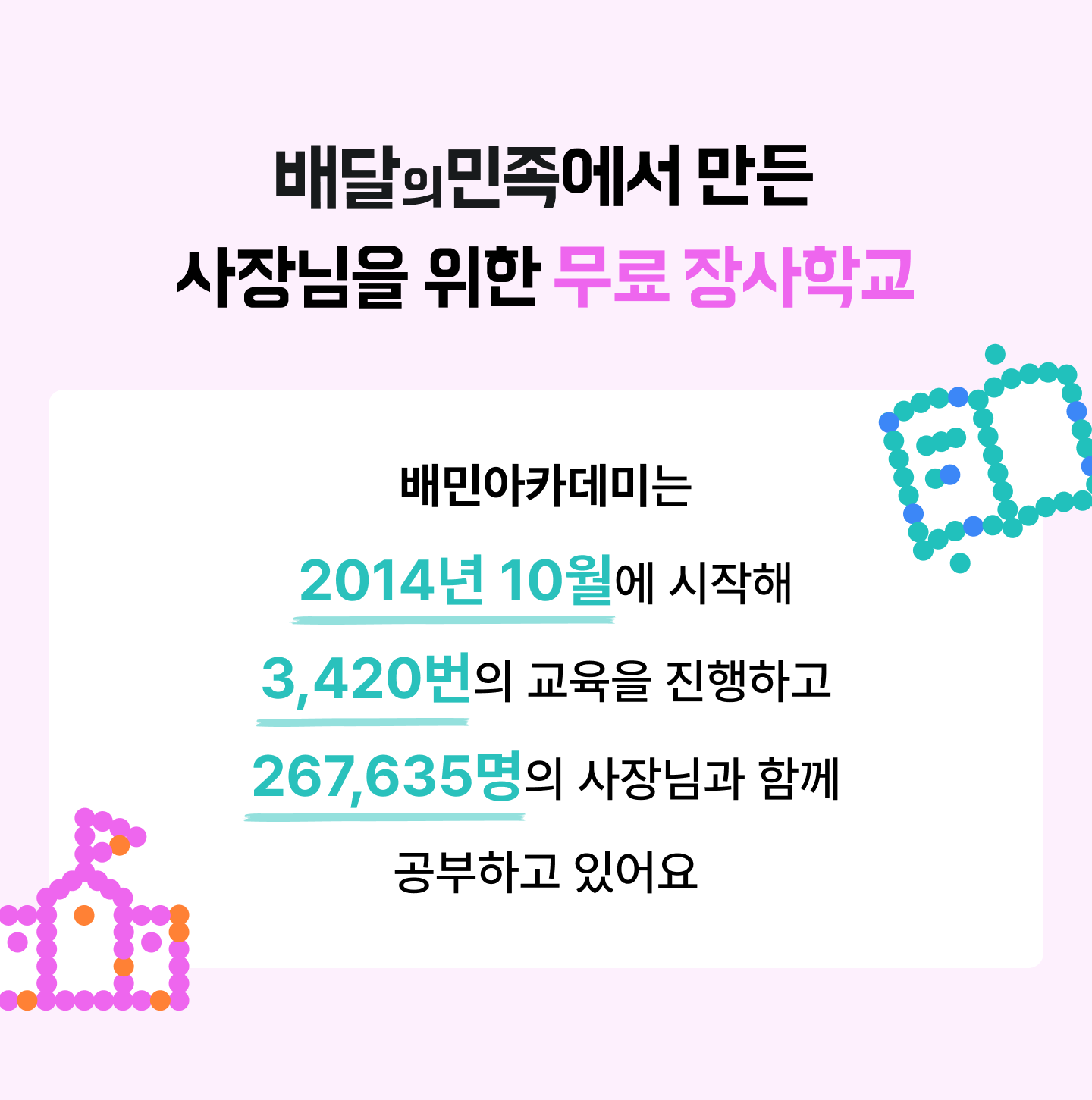 240905 배민아카데미 10주년 2