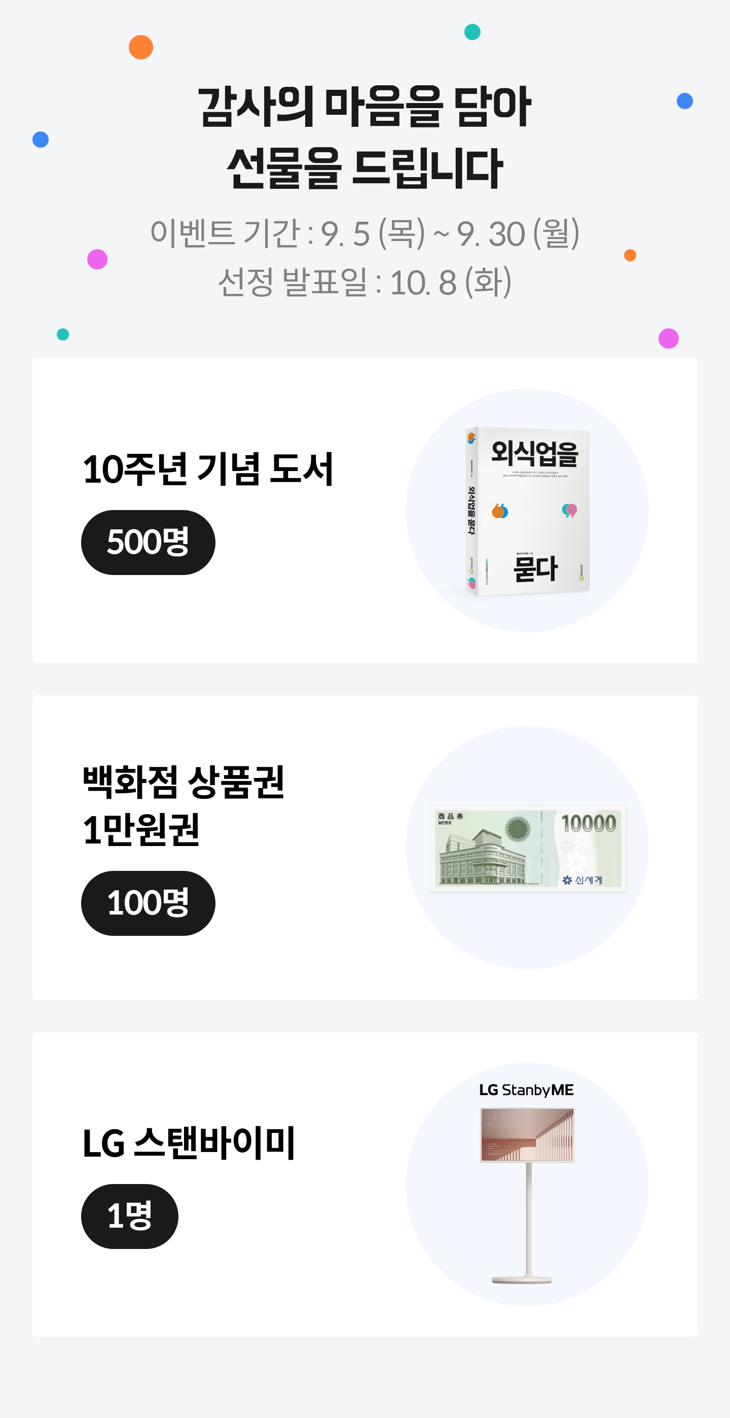240905 배민아카데미 10주년 4