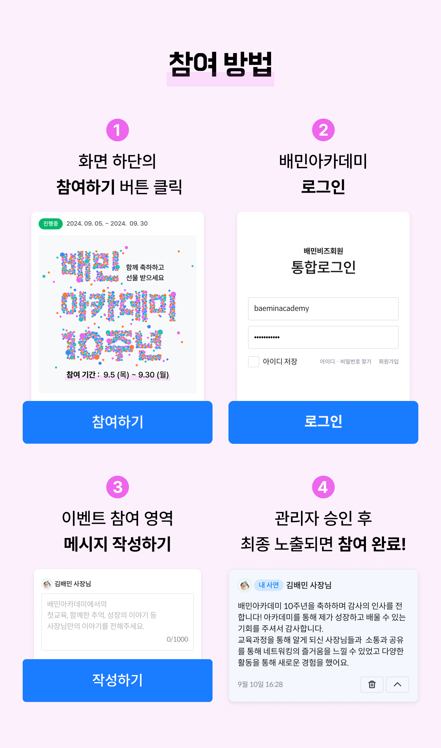 240905 배민아카데미 10주년 5