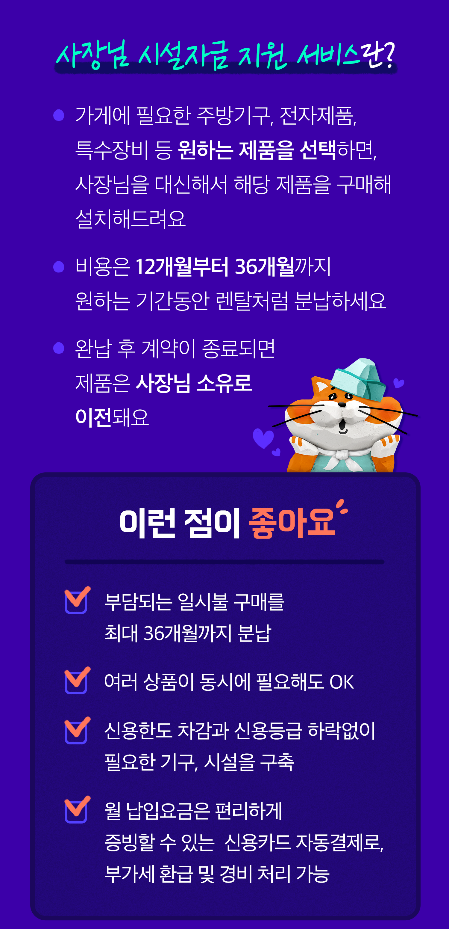 240909 시설자금지원 2