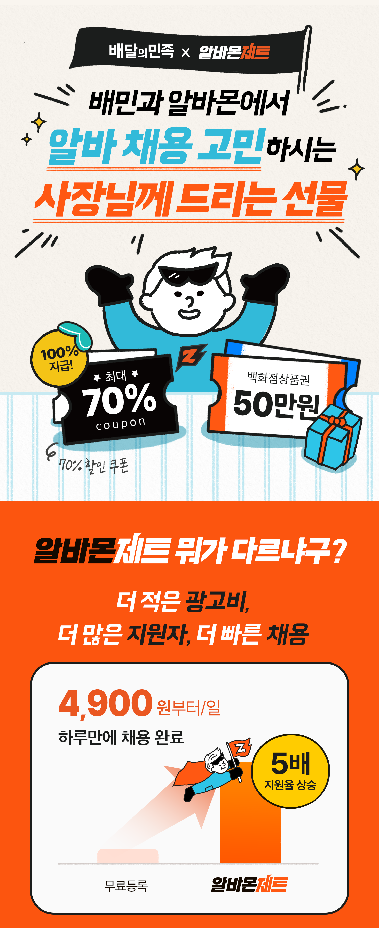 240910 알바몬제트 1
