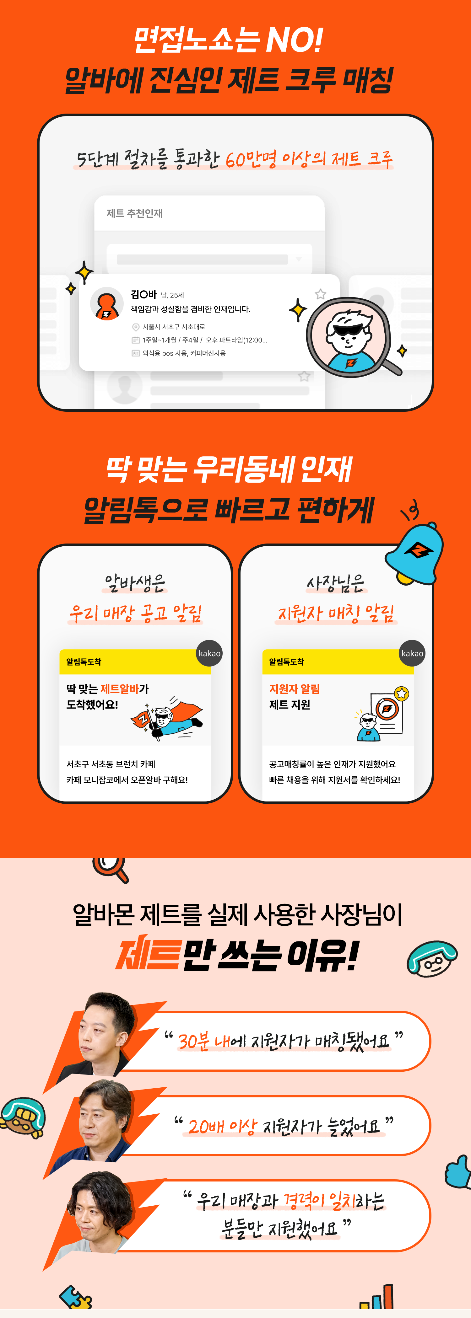 240910 알바몬제트 2