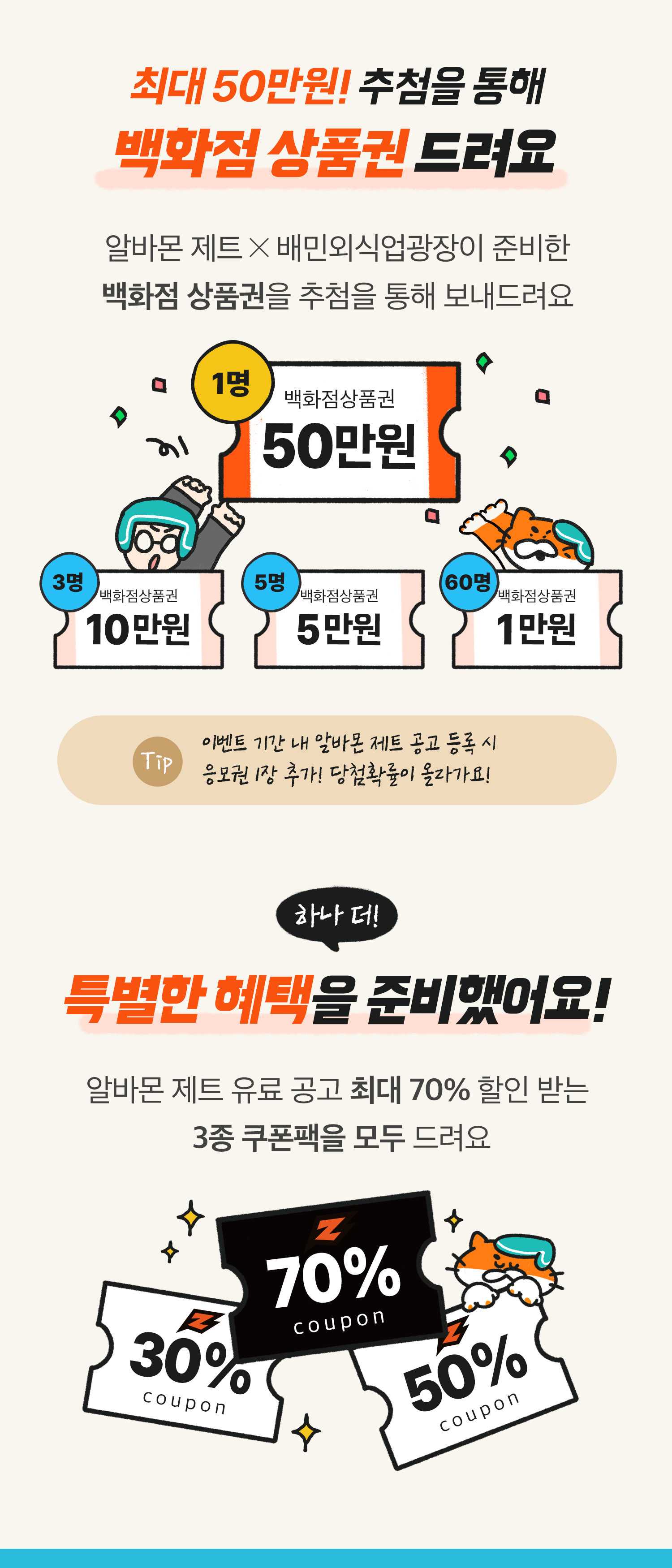 240910 알바몬제트 3