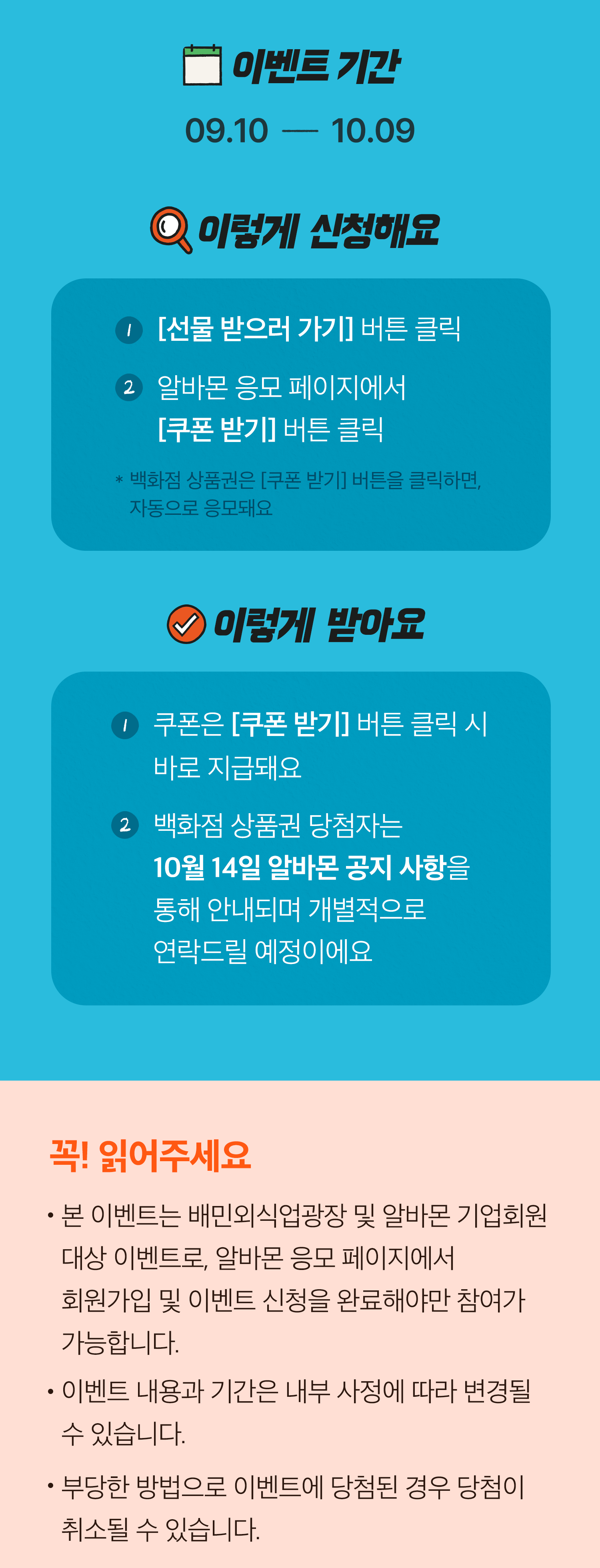 240910 알바몬제트 4