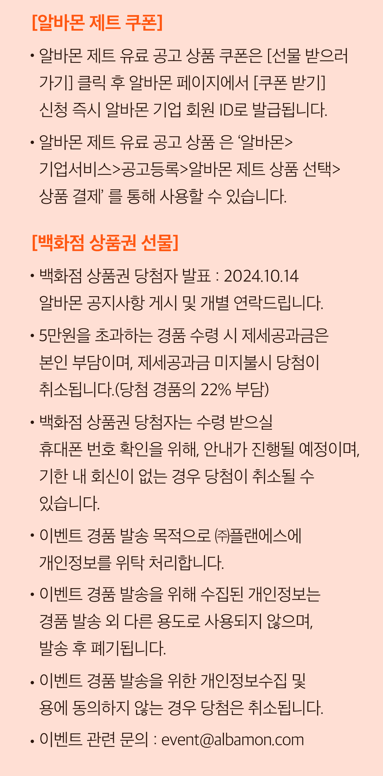 240910 알바몬제트 5