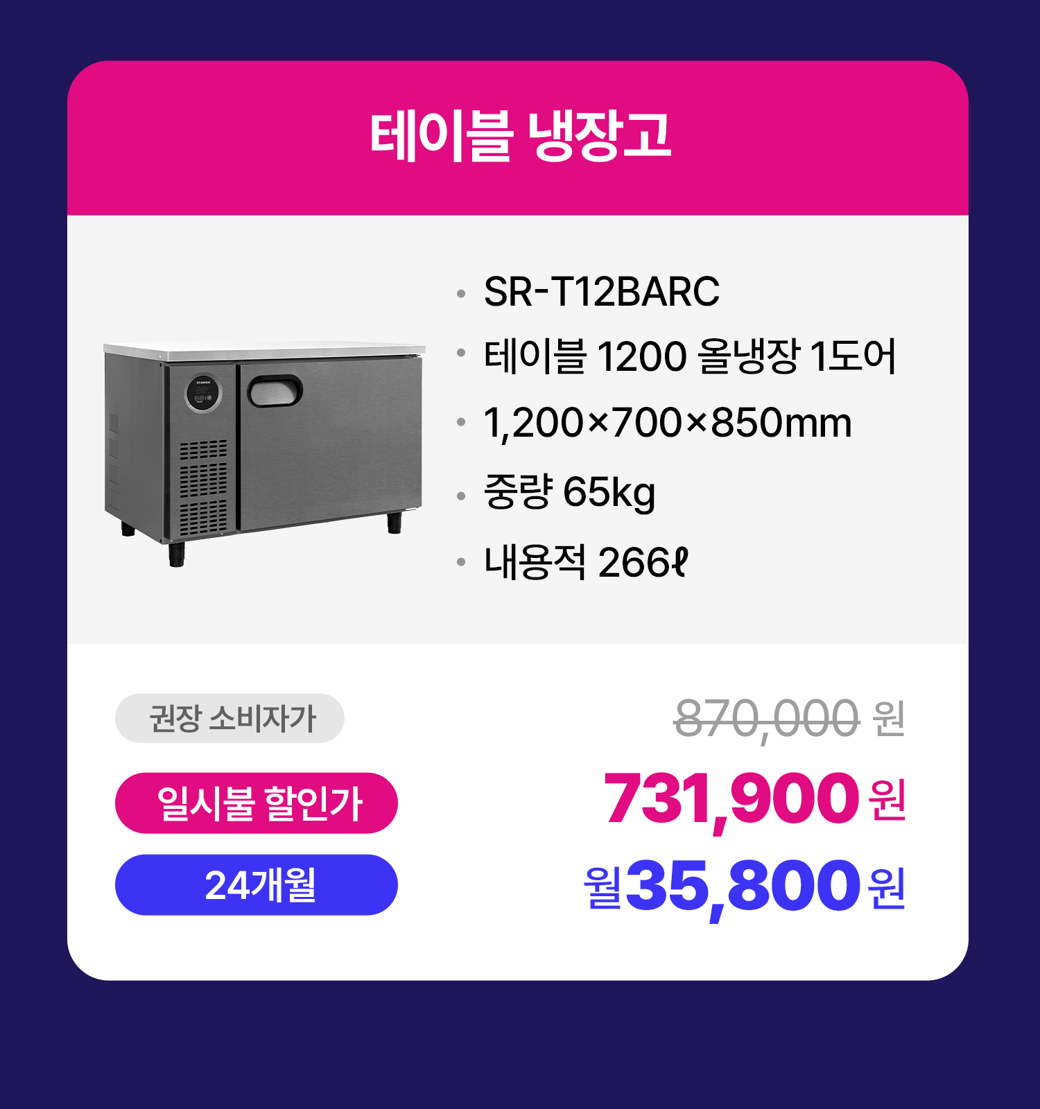 250113 우대혜택 스타리온 냉장고 3 2 re
