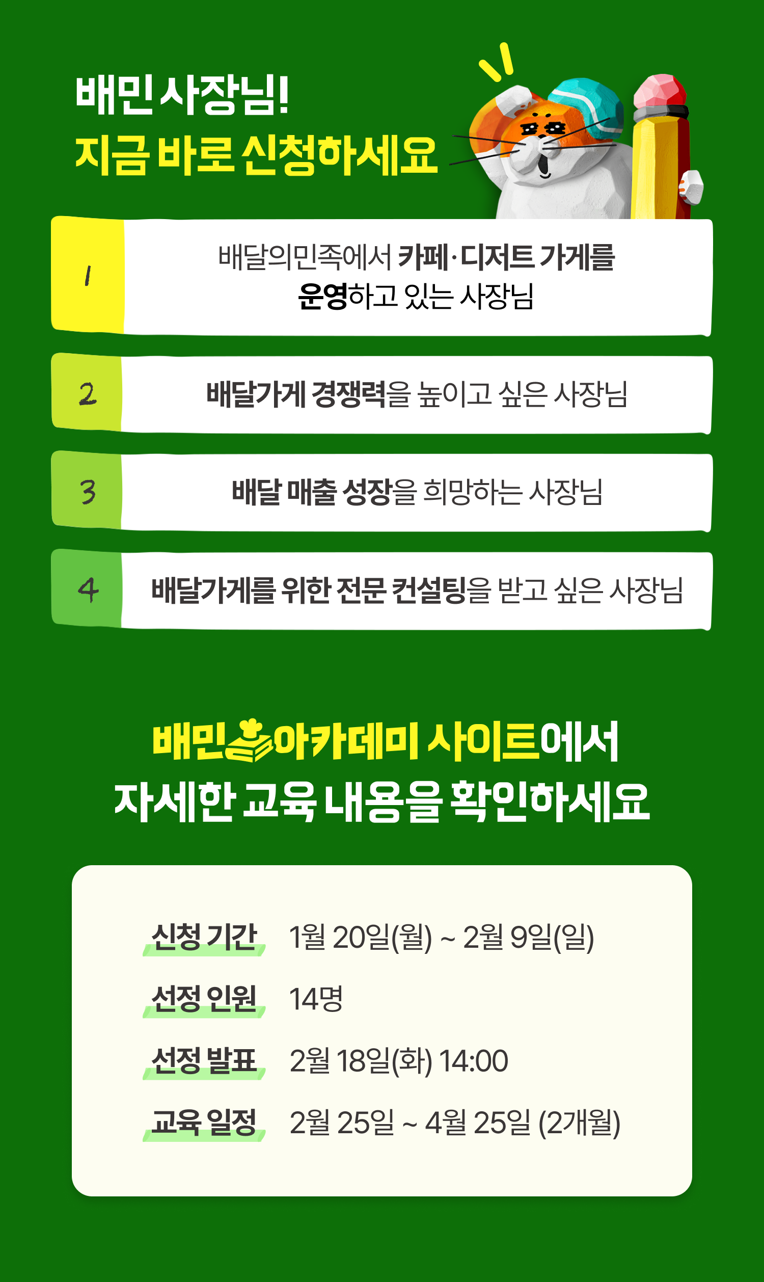 250120 아카데미 배민가게성장컨설팅 4