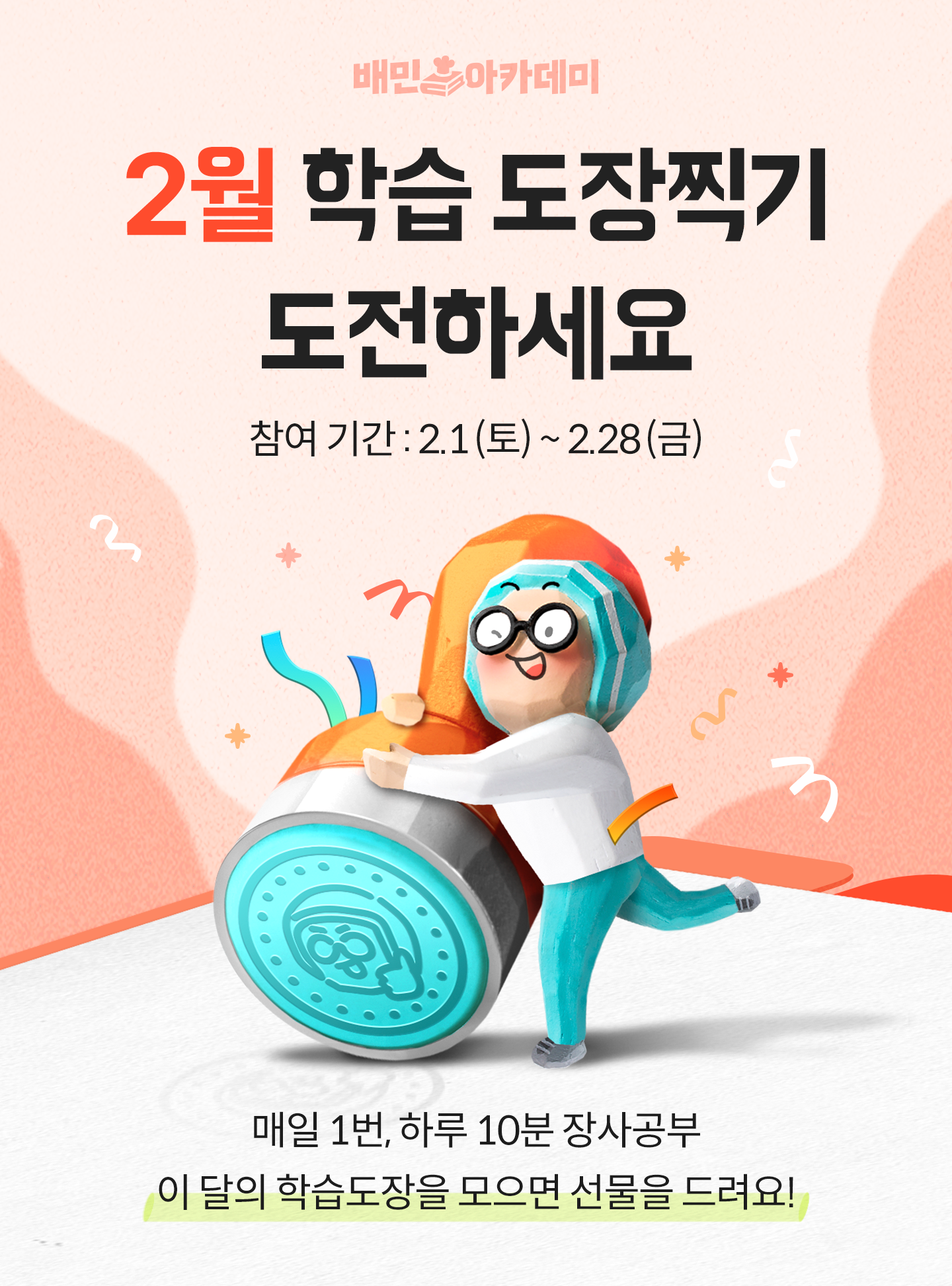250201 아카데미 영상교육 도장찍기 1