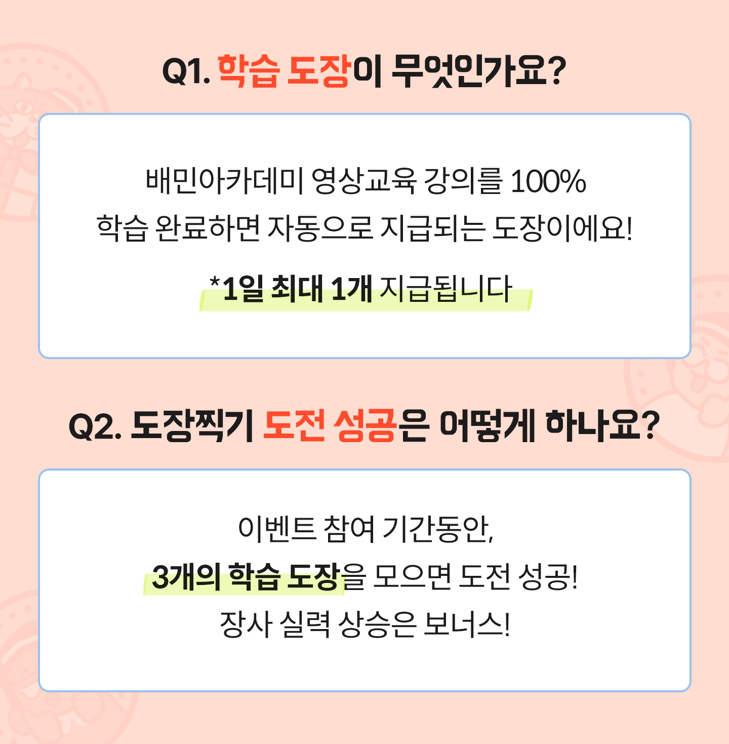 250201 아카데미 영상교육 도장찍기 2