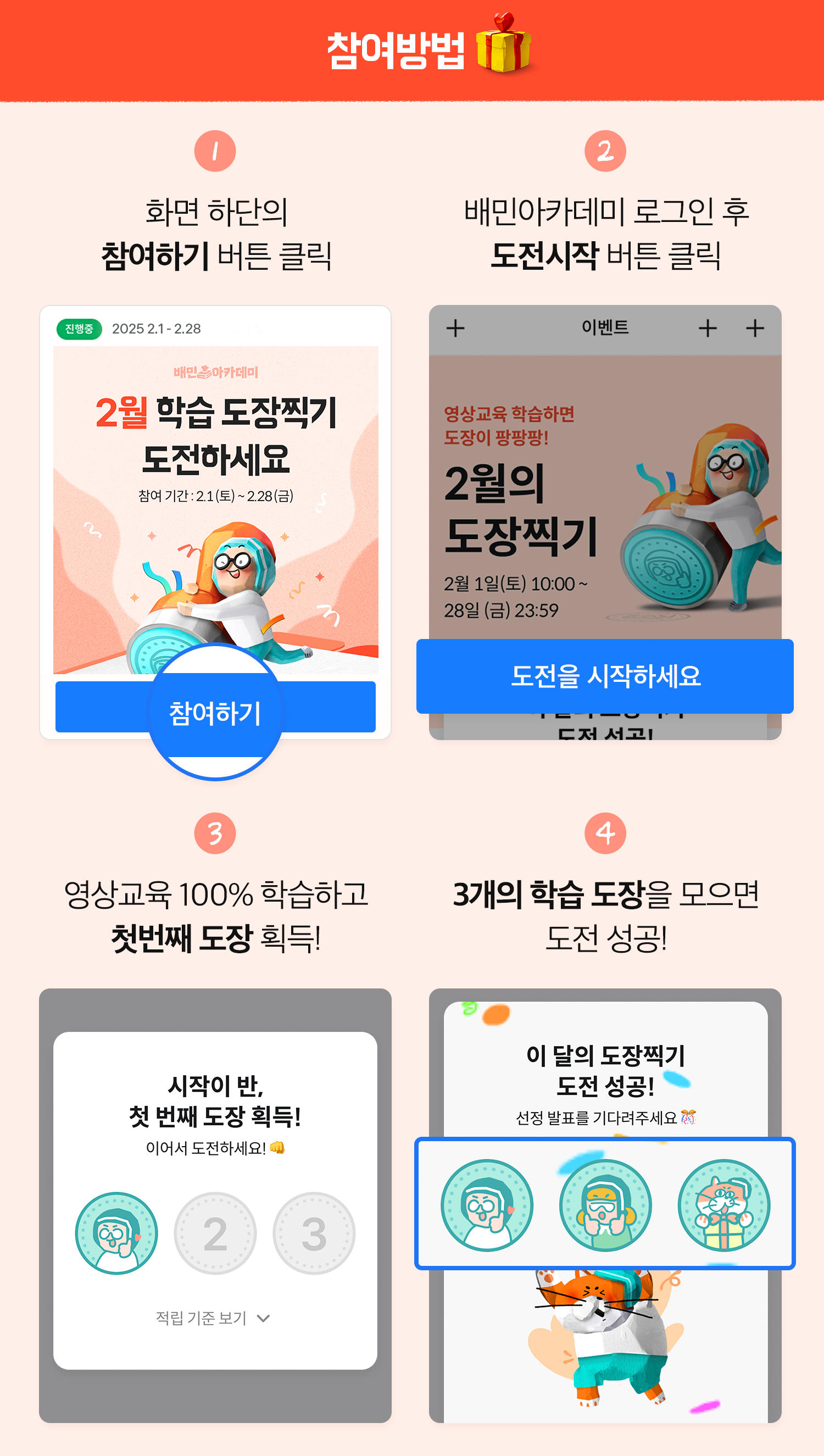 250201 아카데미 영상교육 도장찍기 4