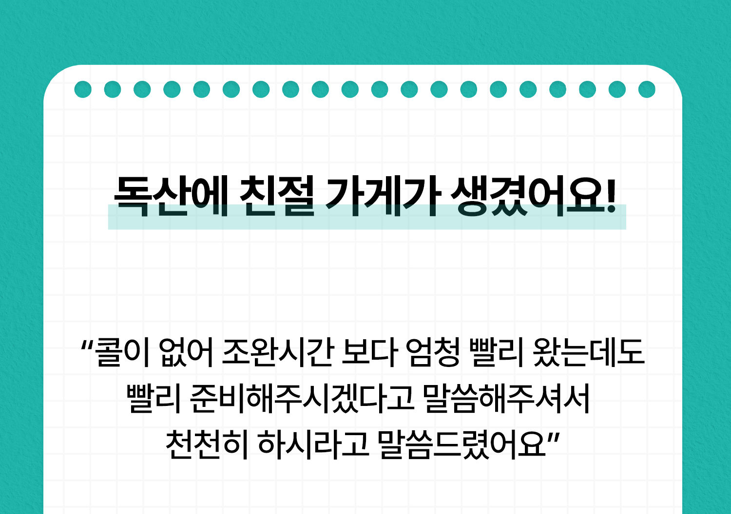 기대만족독산점