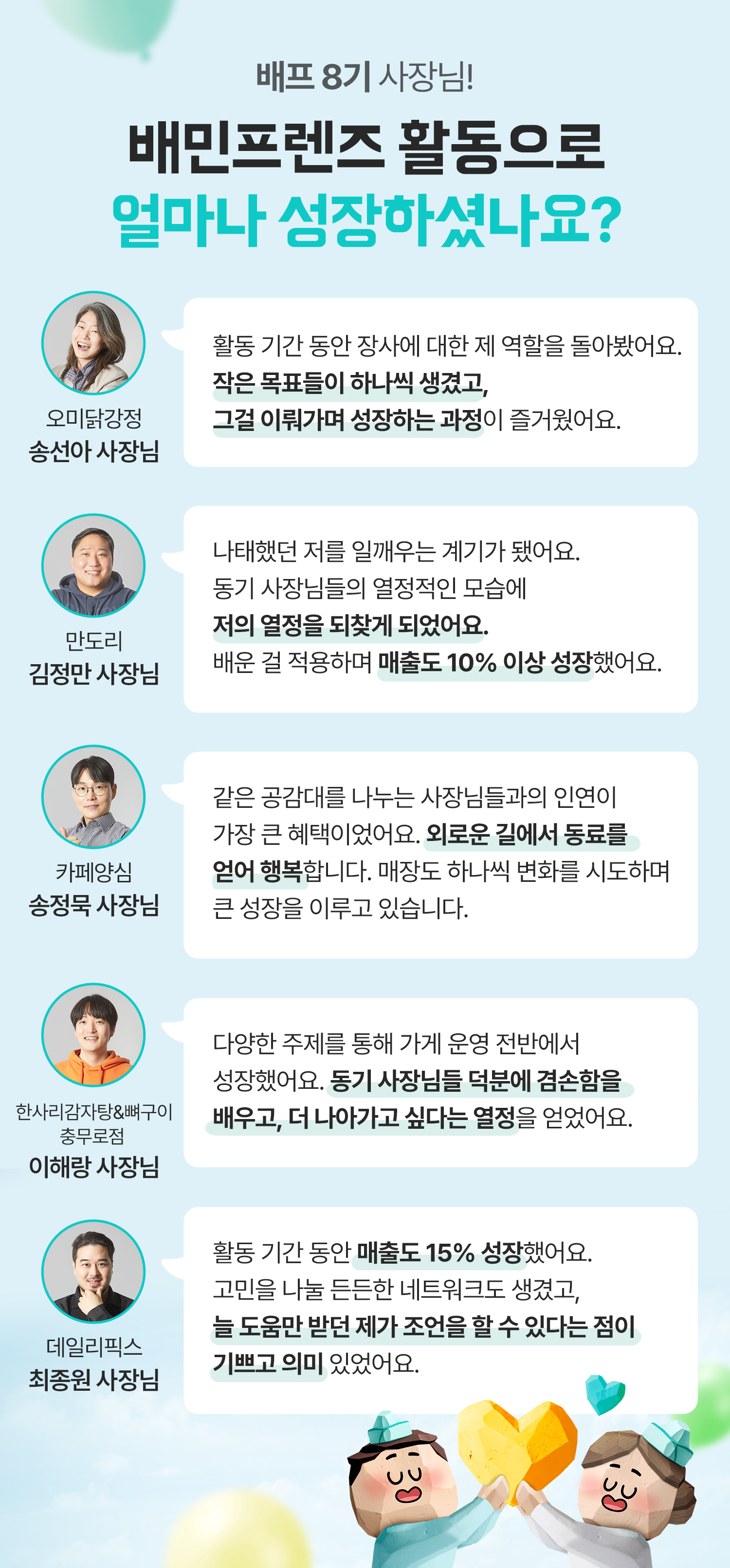 250106 배민아카데미 배민프렌즈 9기 모집 활동소감