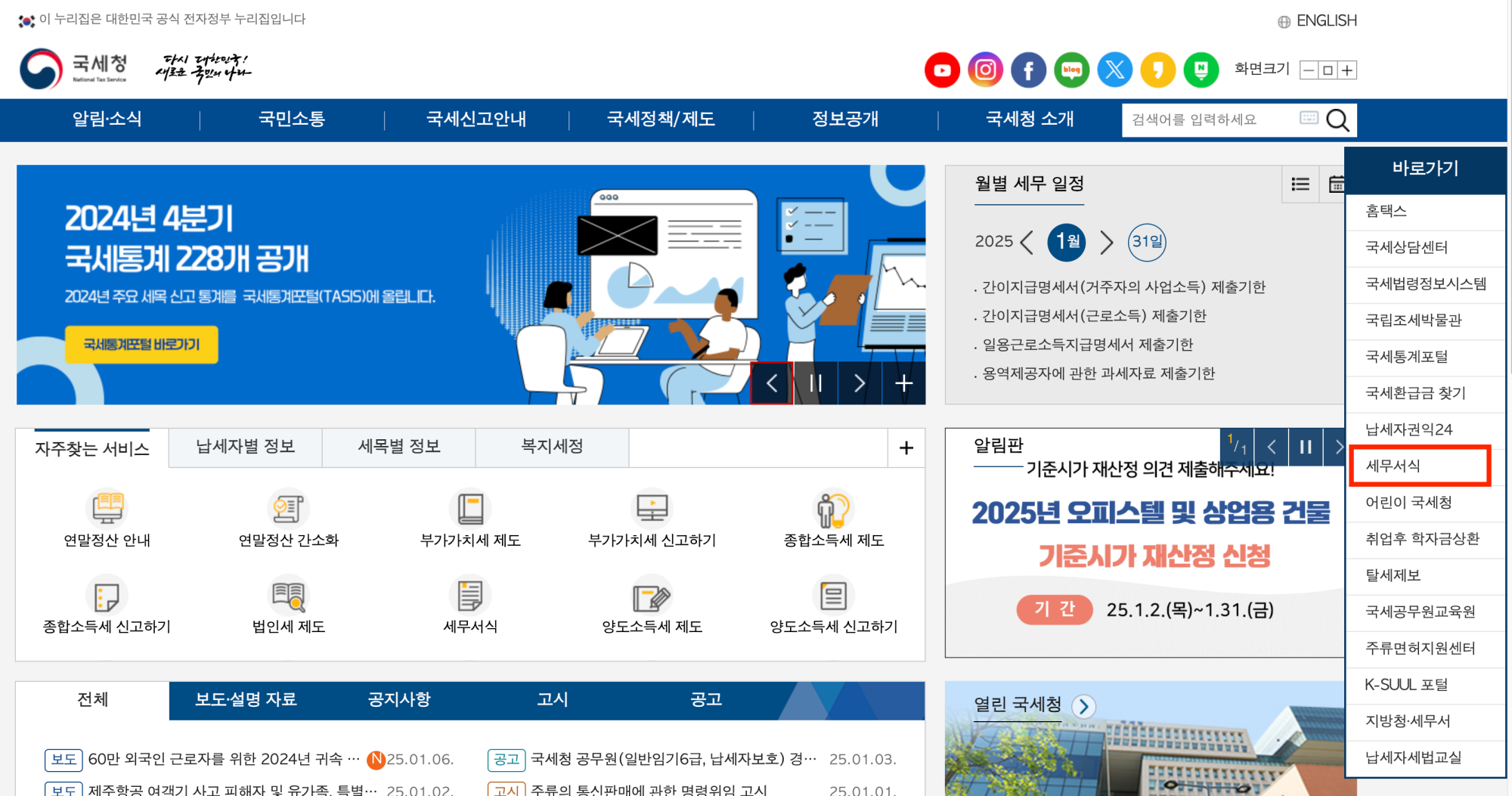 국세청 홈페이지