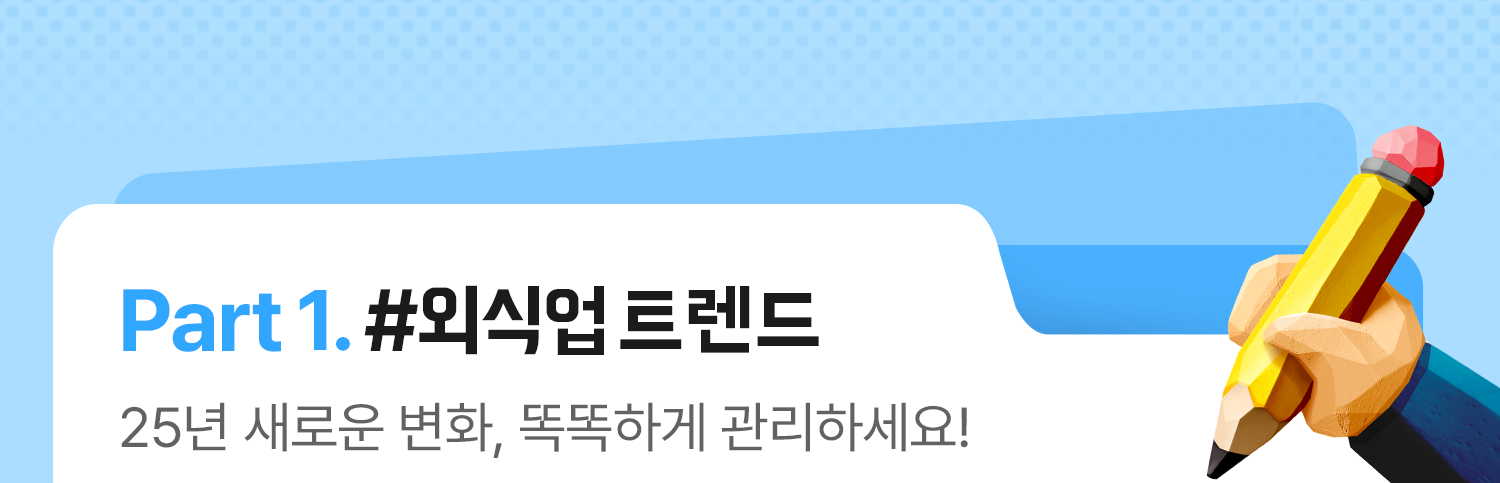 250109 아카데미 트렌드 2 1 신청
