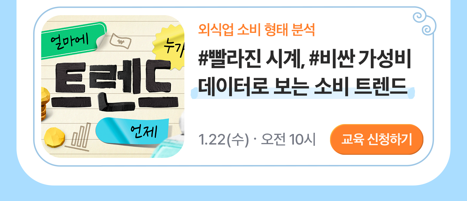 250109 아카데미 트렌드 2 3 신청