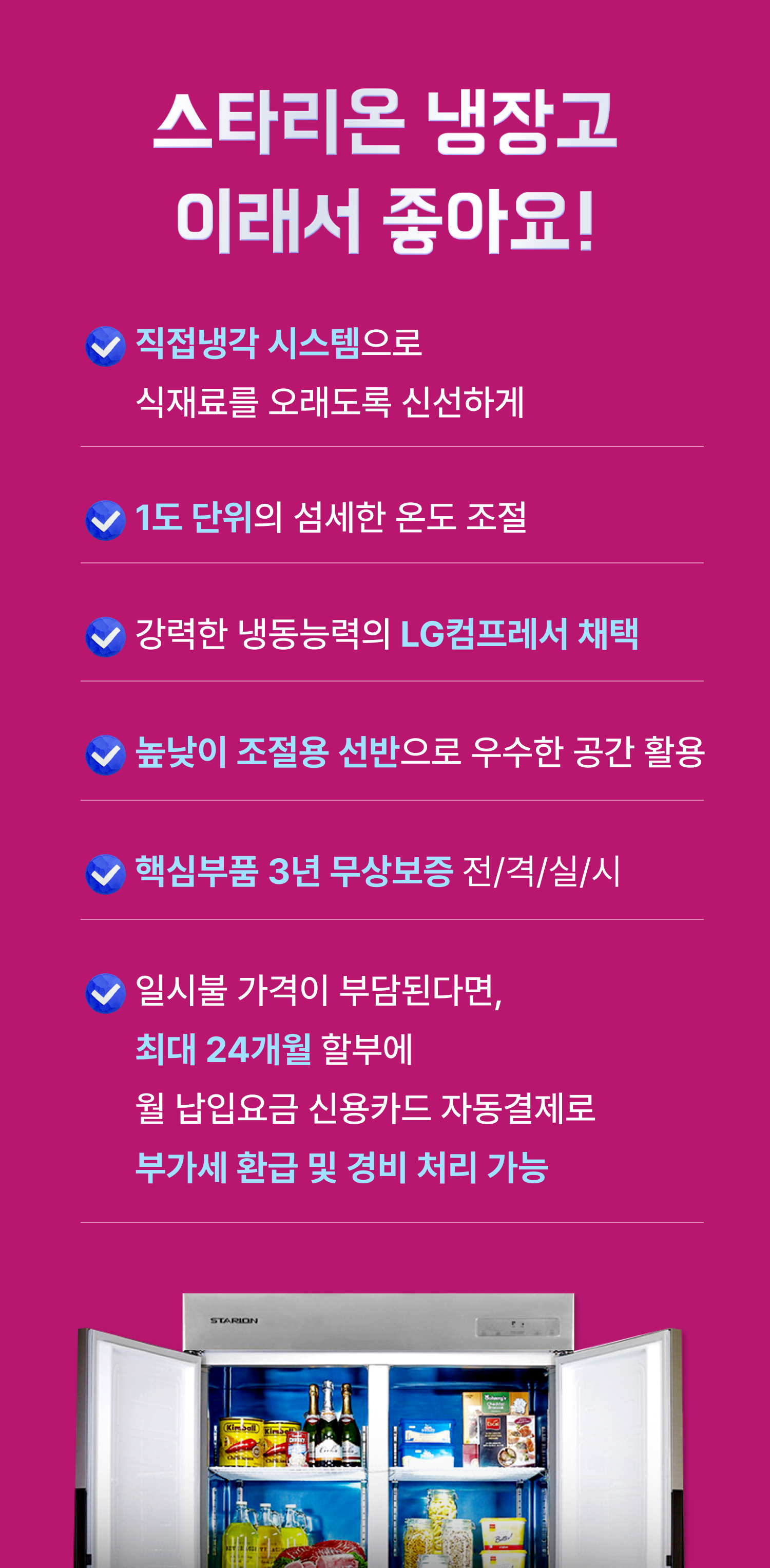 250113 우대혜택 스타리온 냉장고 4