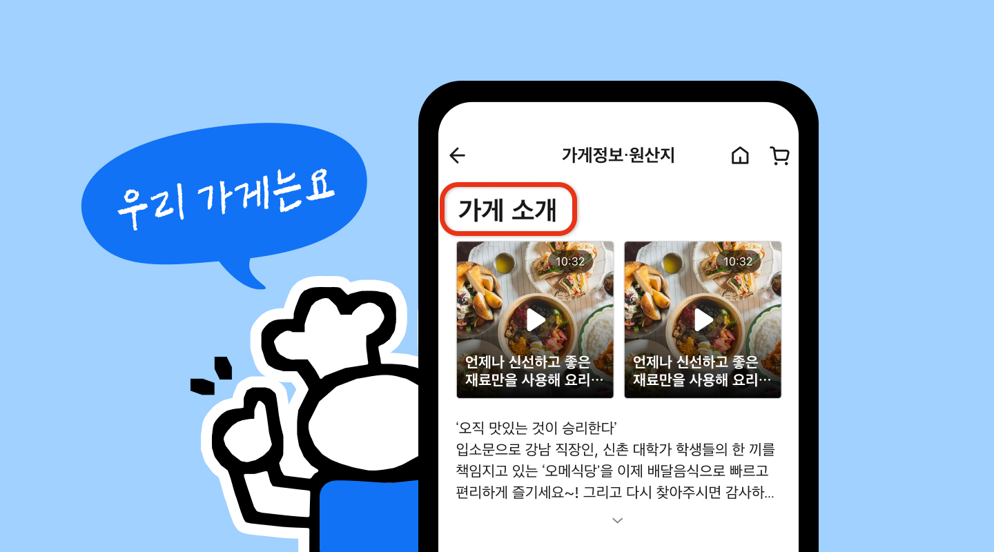 이것을 바꿨더니 주문이 늘었다. 가게소개 꿀팁 5가지 