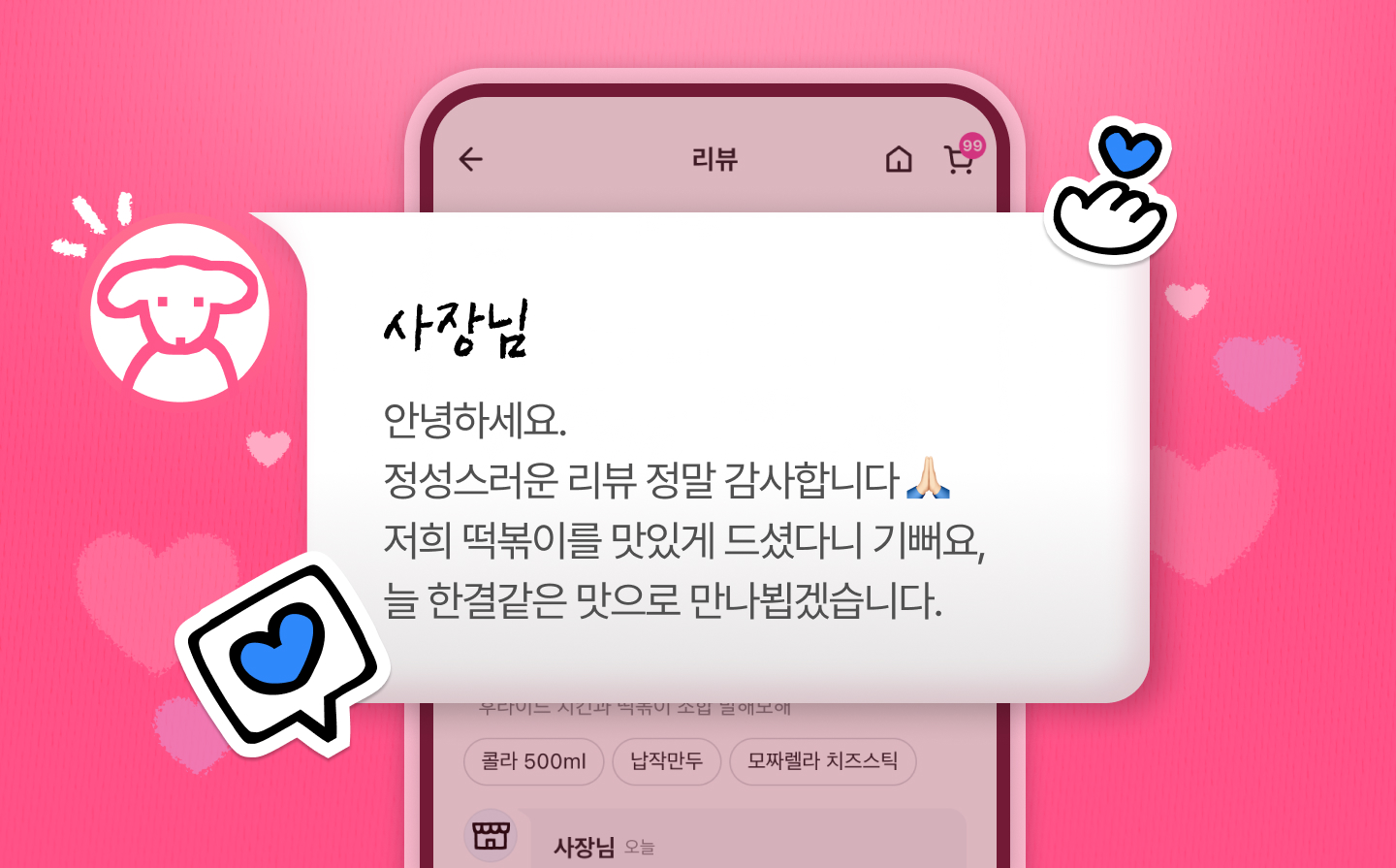 사장님 댓글