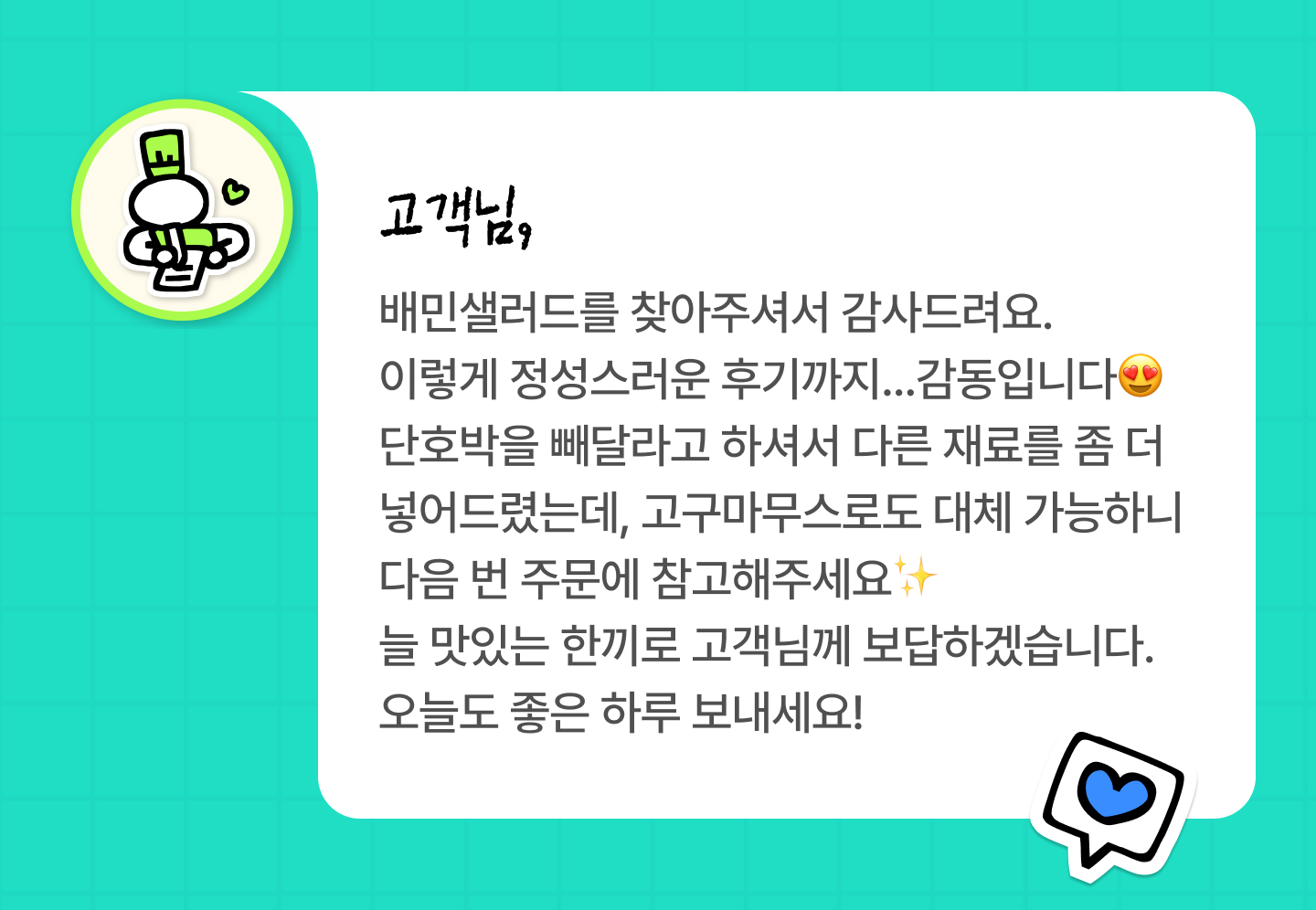 사장님 댓글