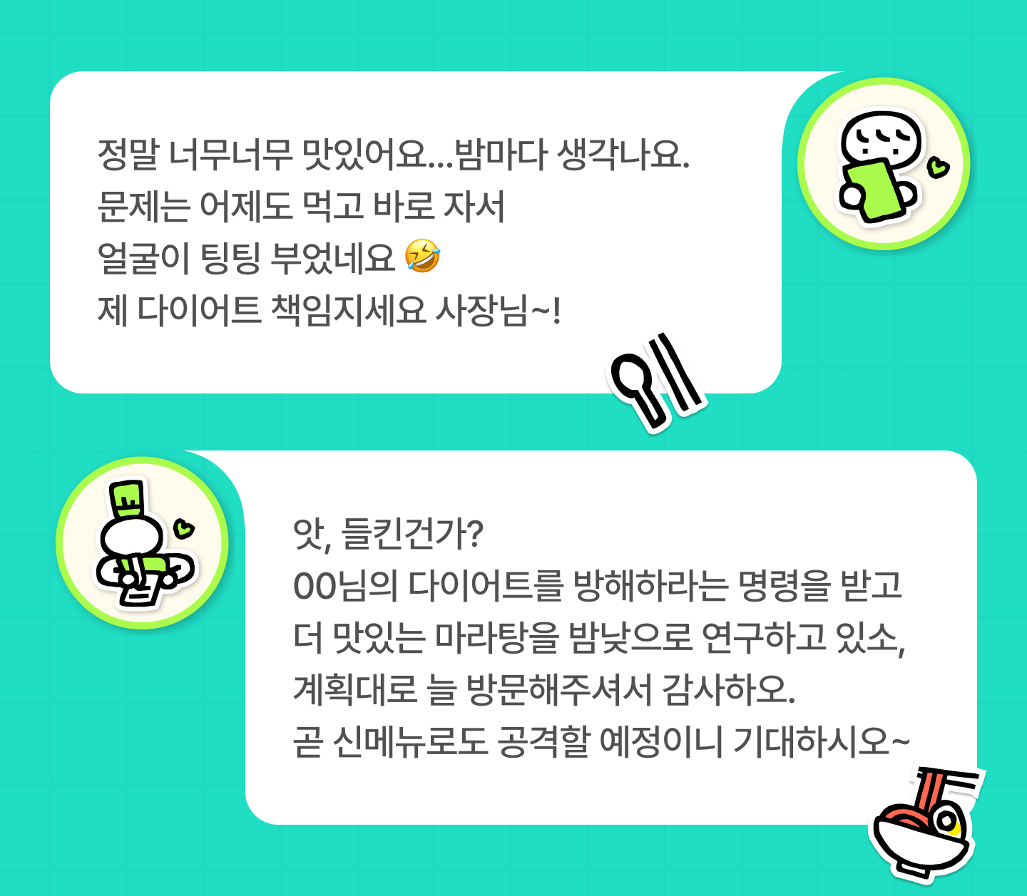 사장님 댓글