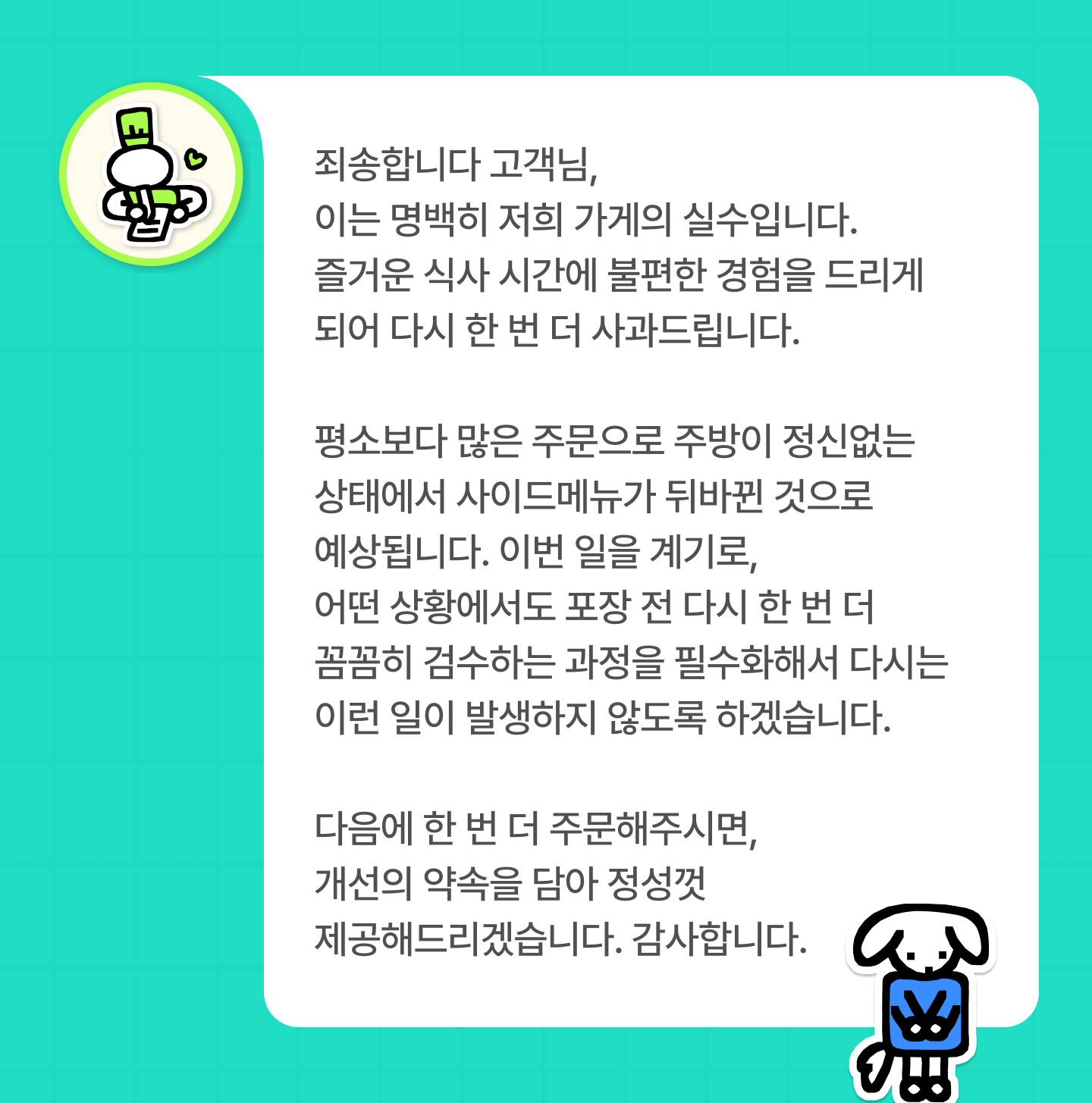 사장님 댓글