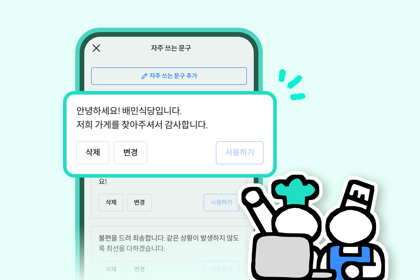 사장님 댓글