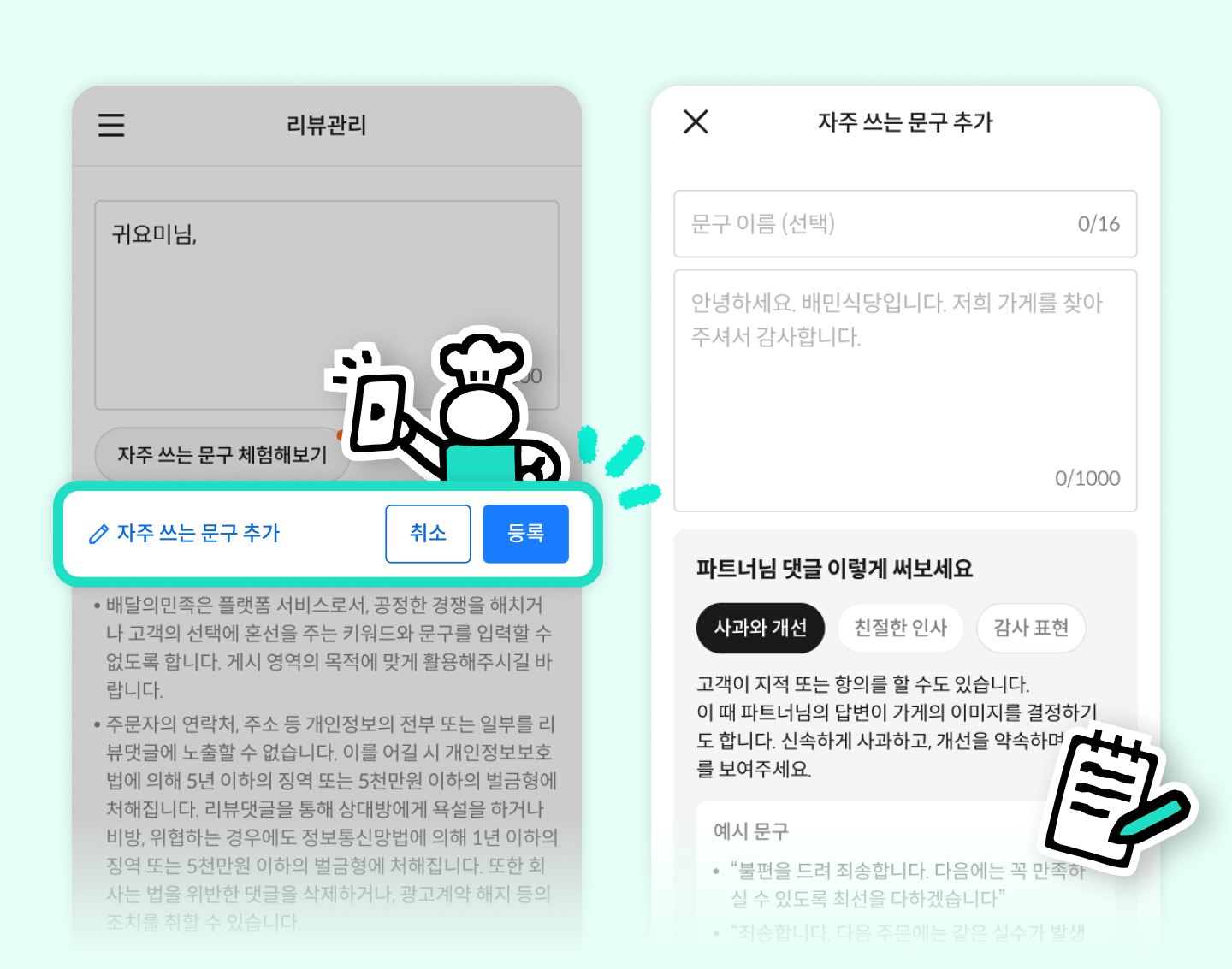 사장님댓글