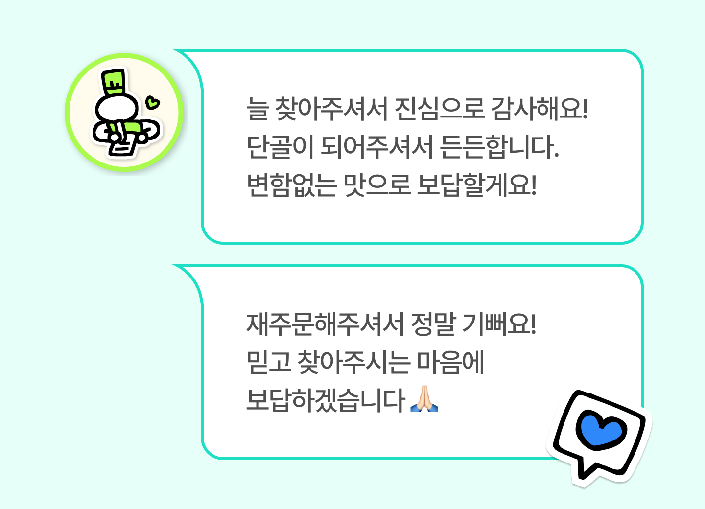 사장님 댓글