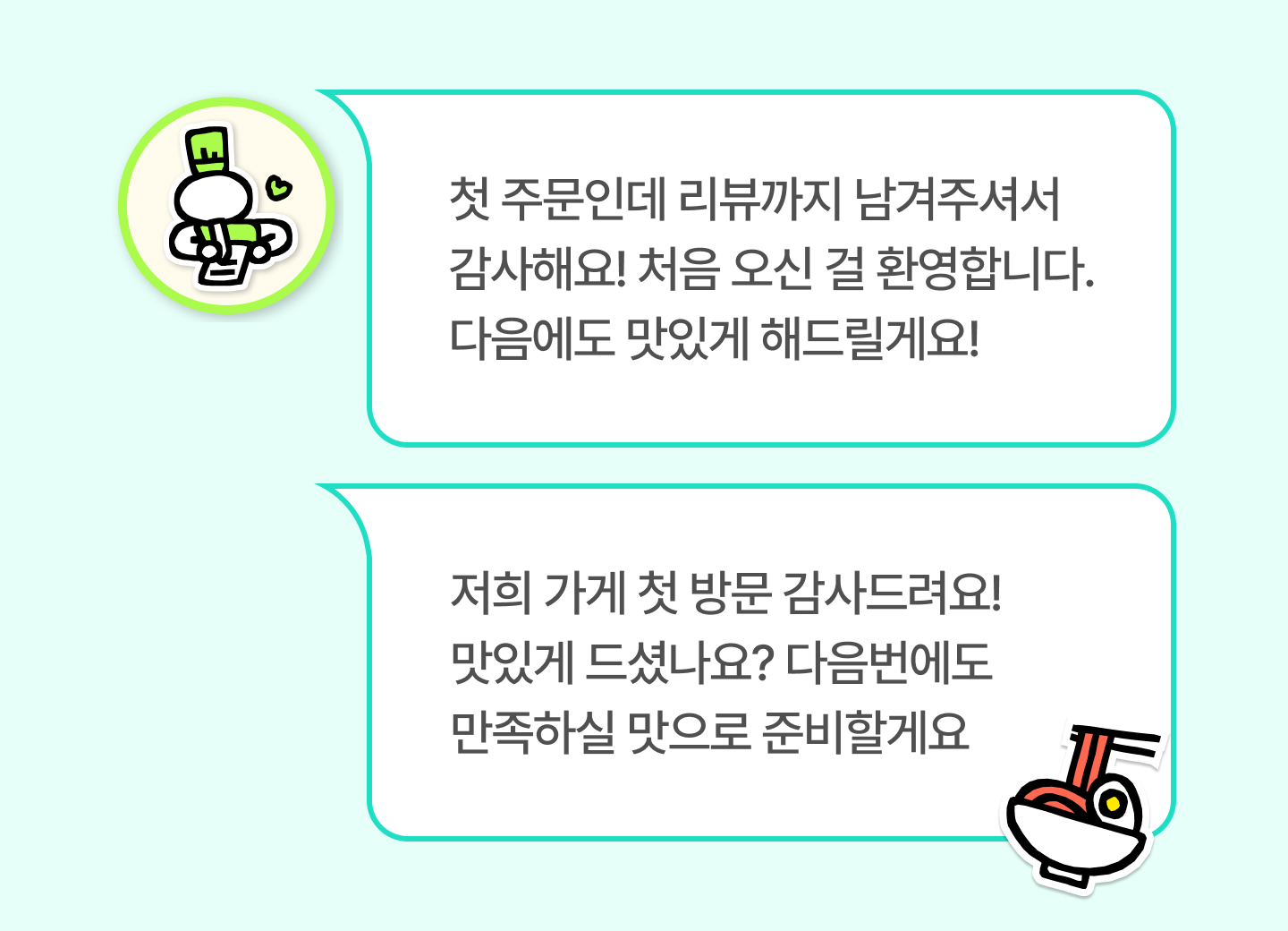 사장님 댓글