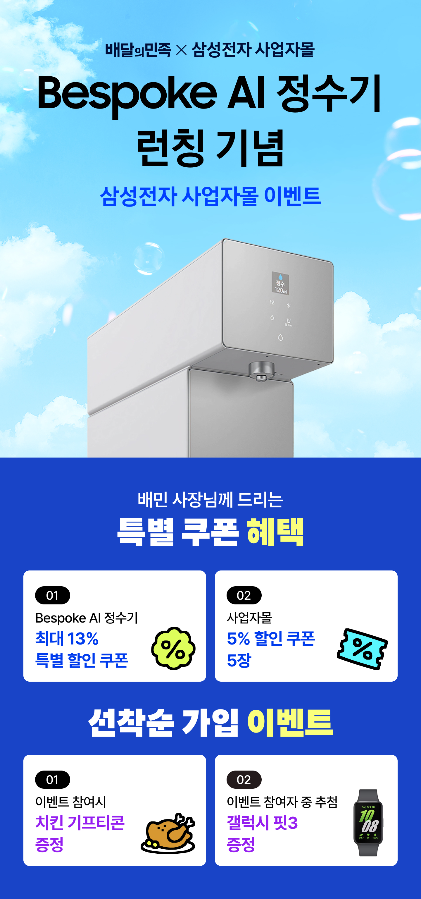 지금 삼성전자 사업자몰 가입시 받을 수 있는 혜택은? (선착순 선물 증정🎁)