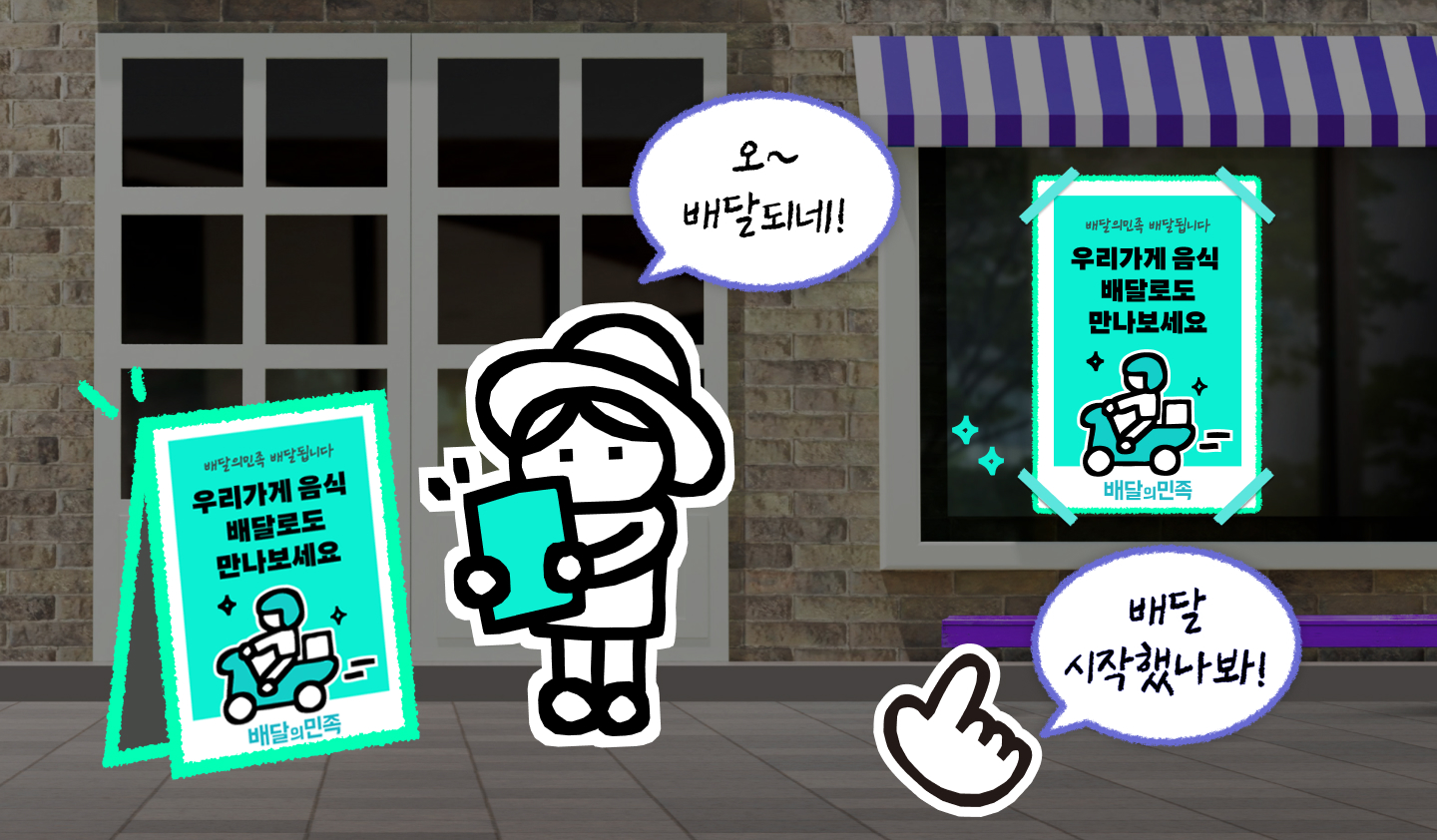 매장 방문 고객이 한 번 더 배달로 주문하게 만드는 방법