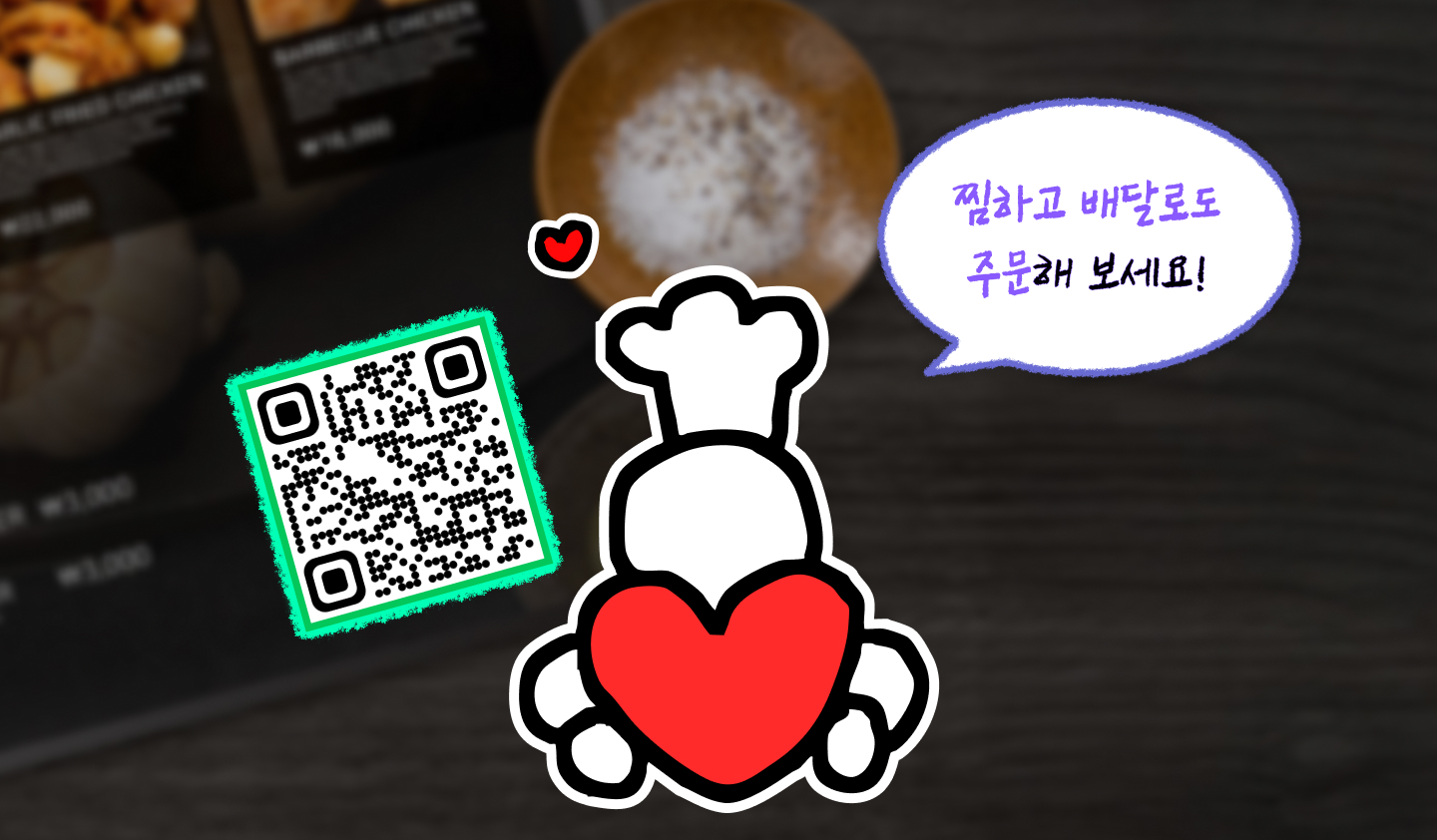 매장 방문 고객이 한 번 더 배달로 주문하게 만드는 방법
