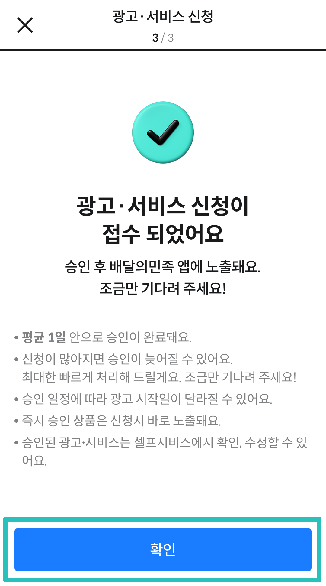 신청 완료
