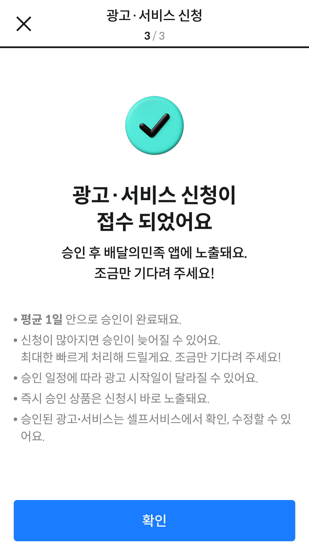 신청 완료