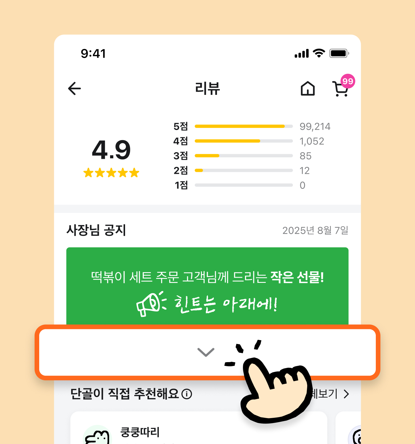 사장님 공지
