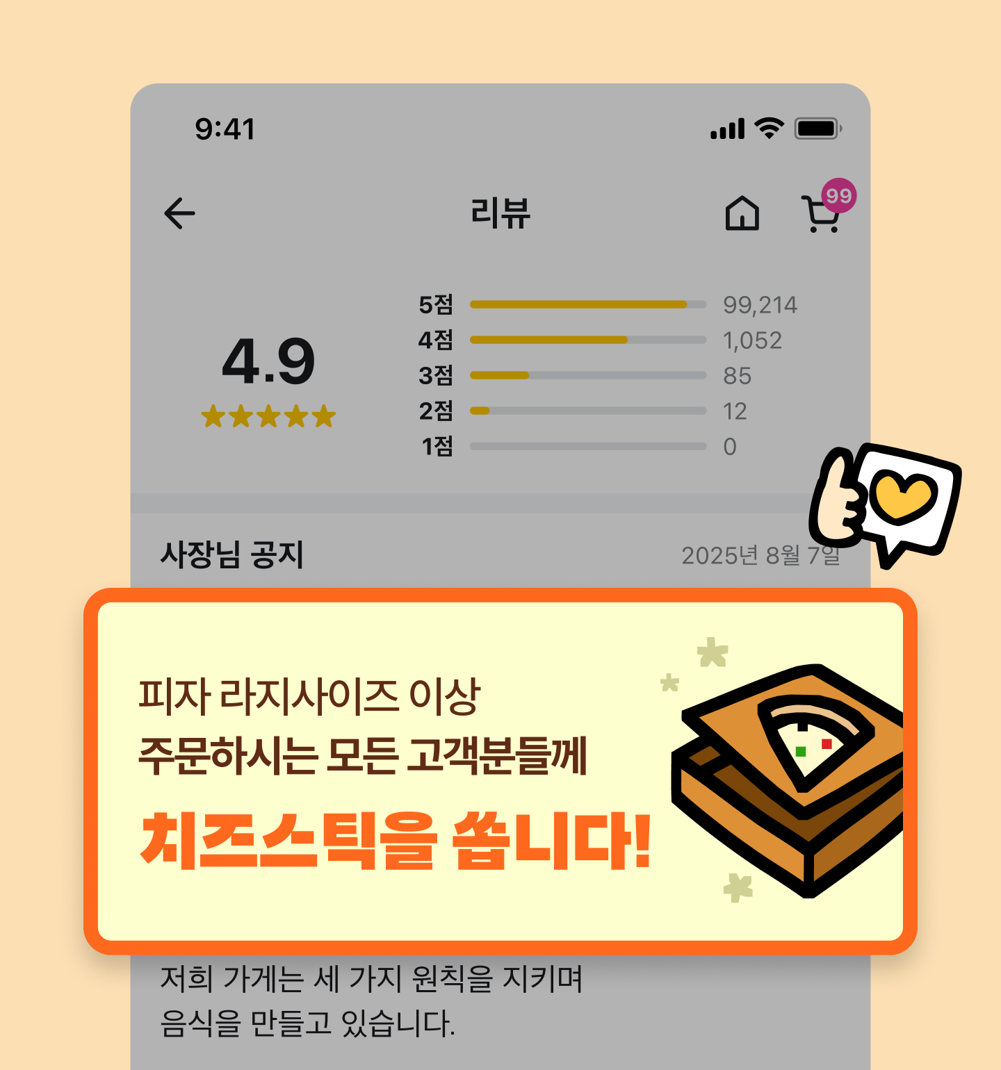 사장님 공지