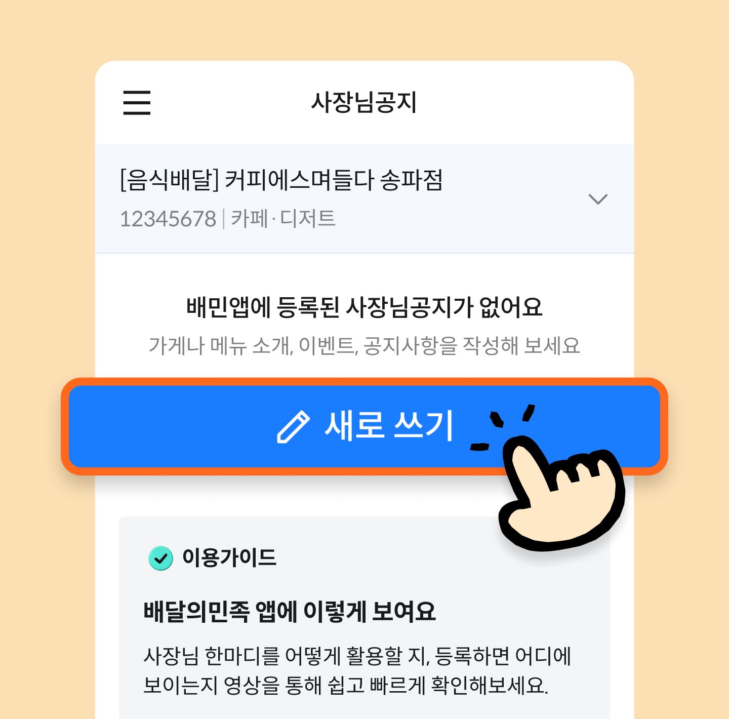 사장님공지