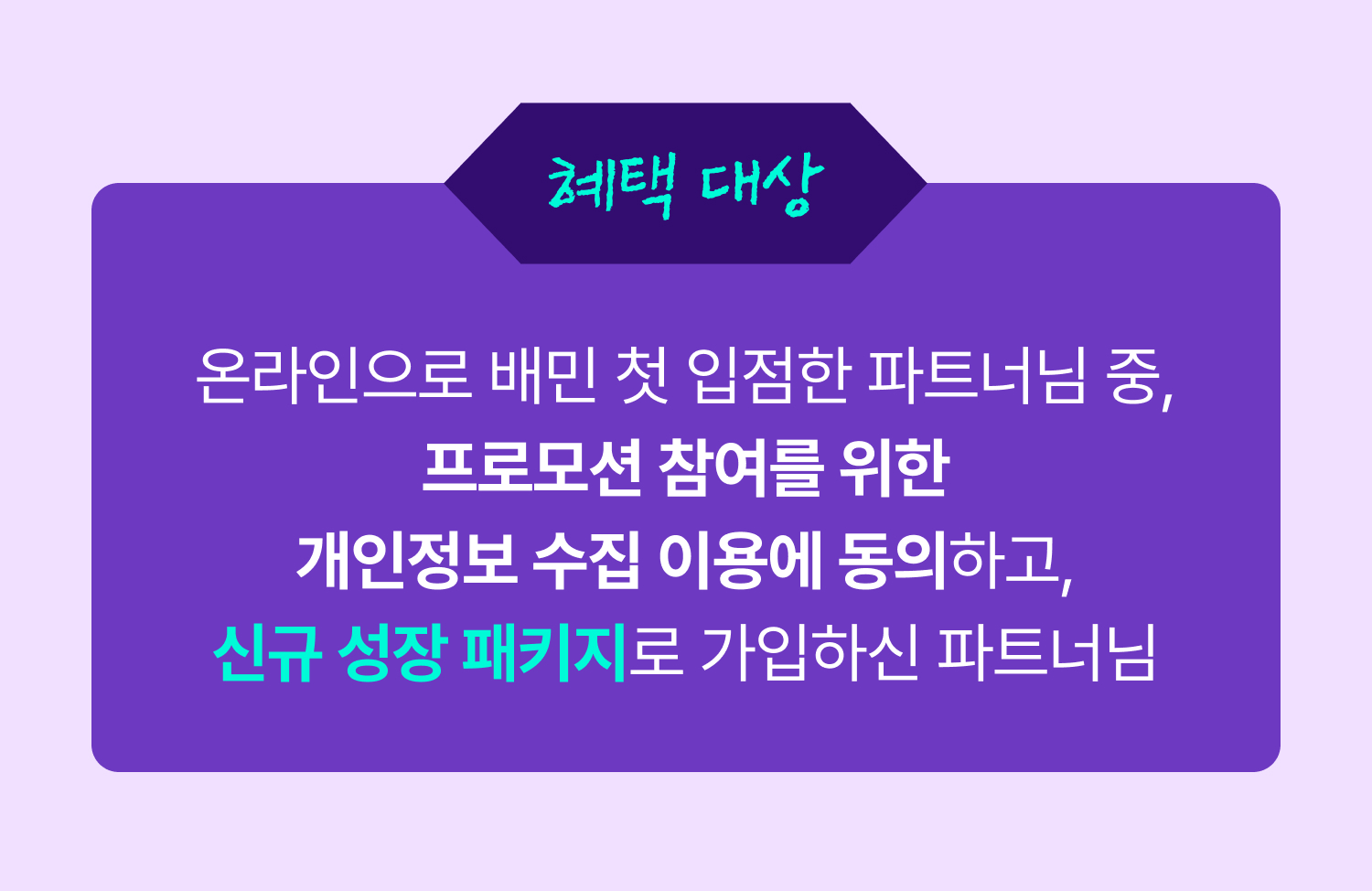 신규 성장 패키지