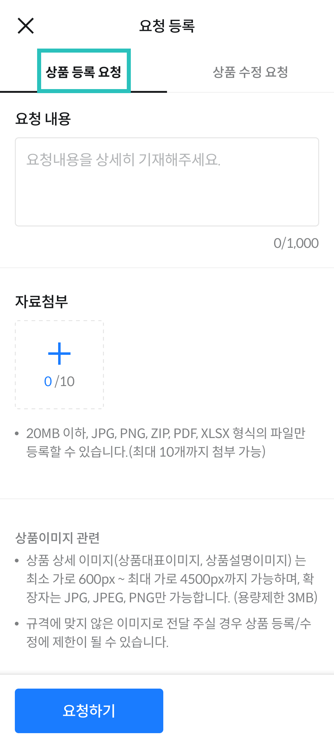 상품등록요청