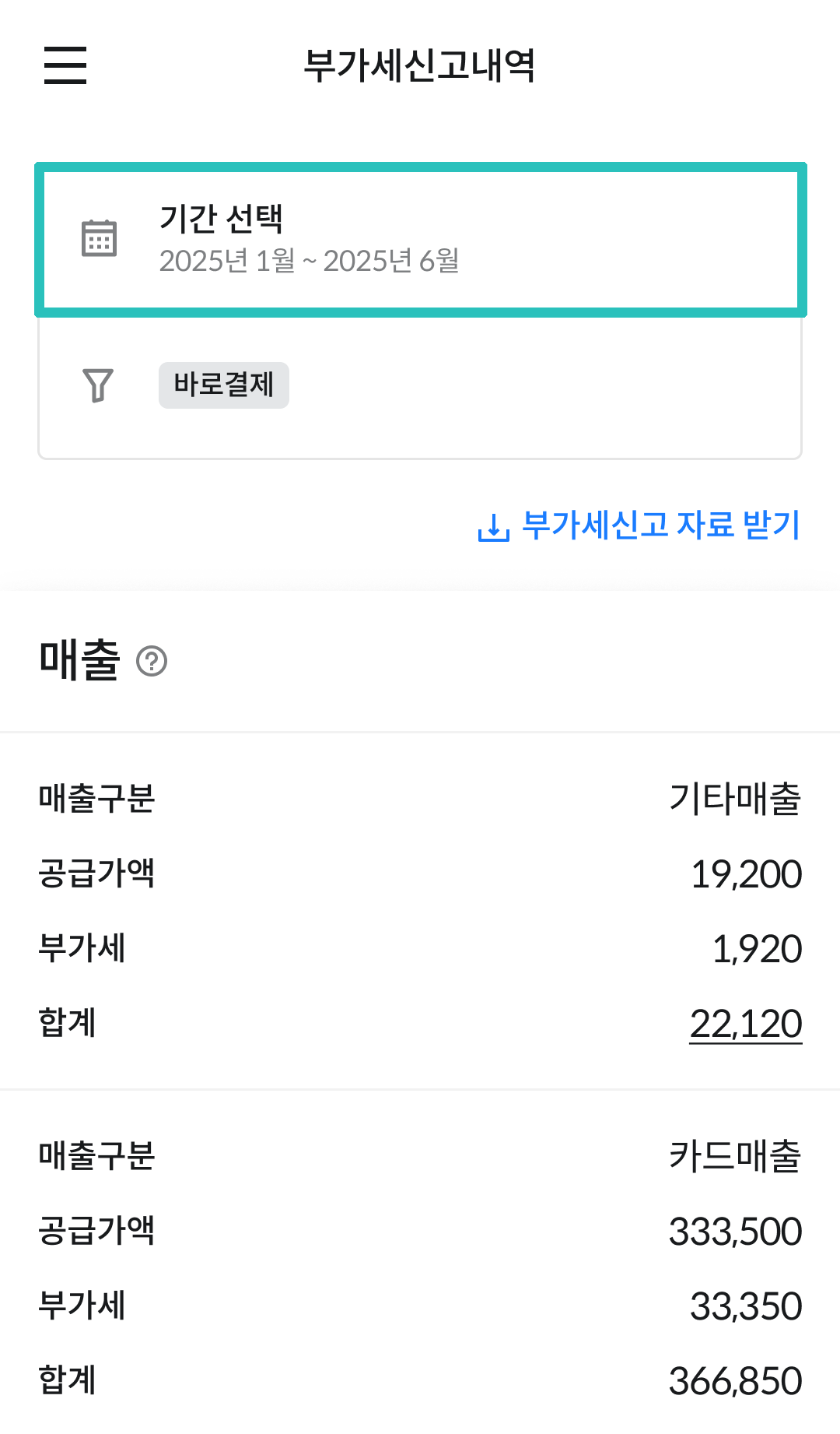 기간 선택